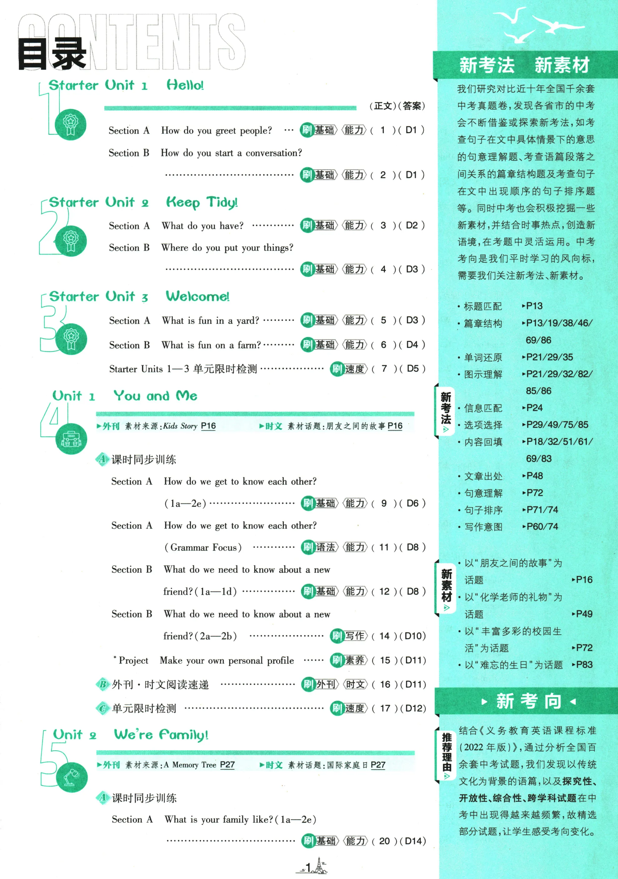 新版初中必刷题七八九年级上下册英语人教版同步教材配套练习册一课一练课时作业教辅书
