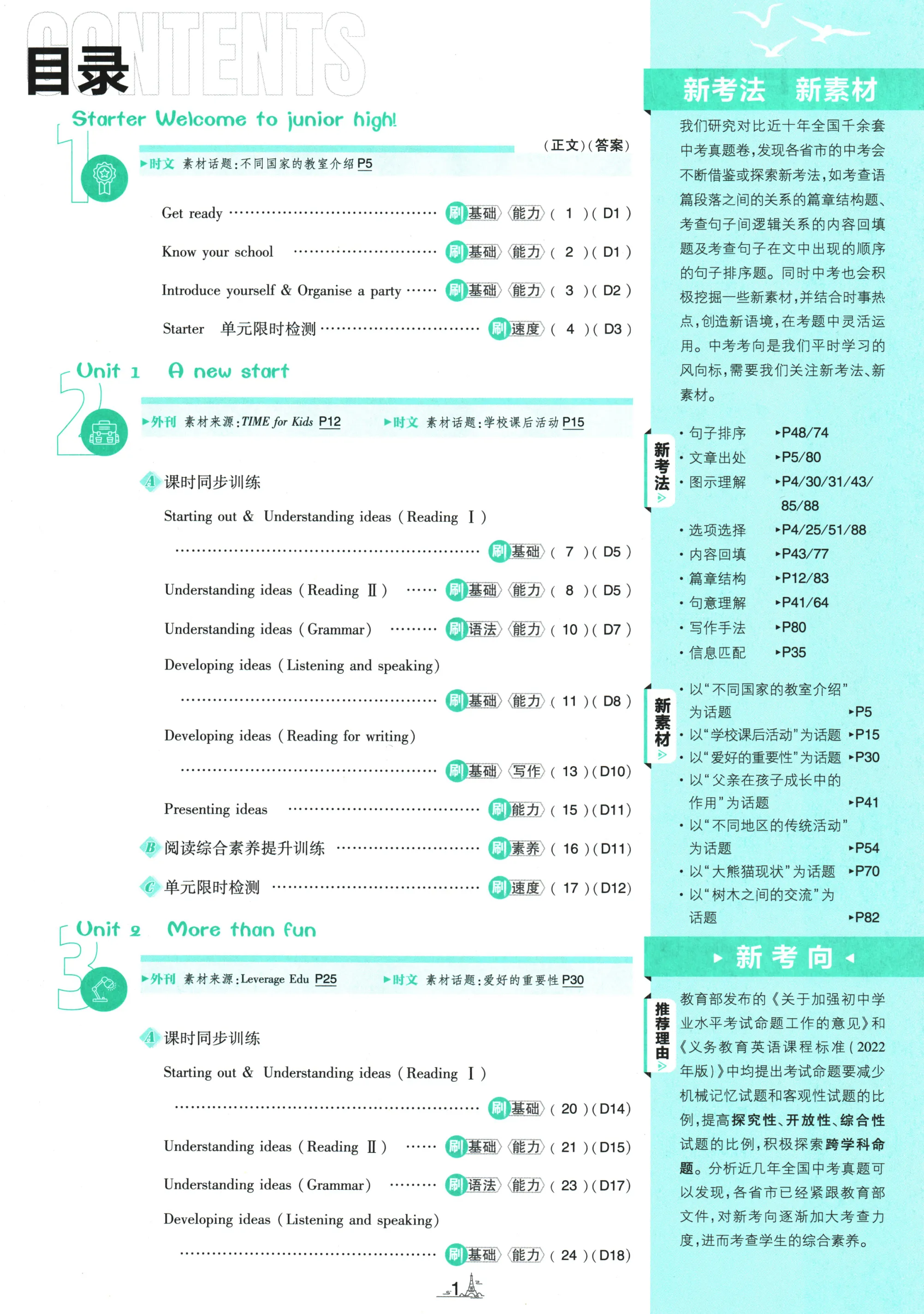 新版初中必刷题七八九年级上下册英语外研版同步教材配套练习册一课一练课时作业教辅书