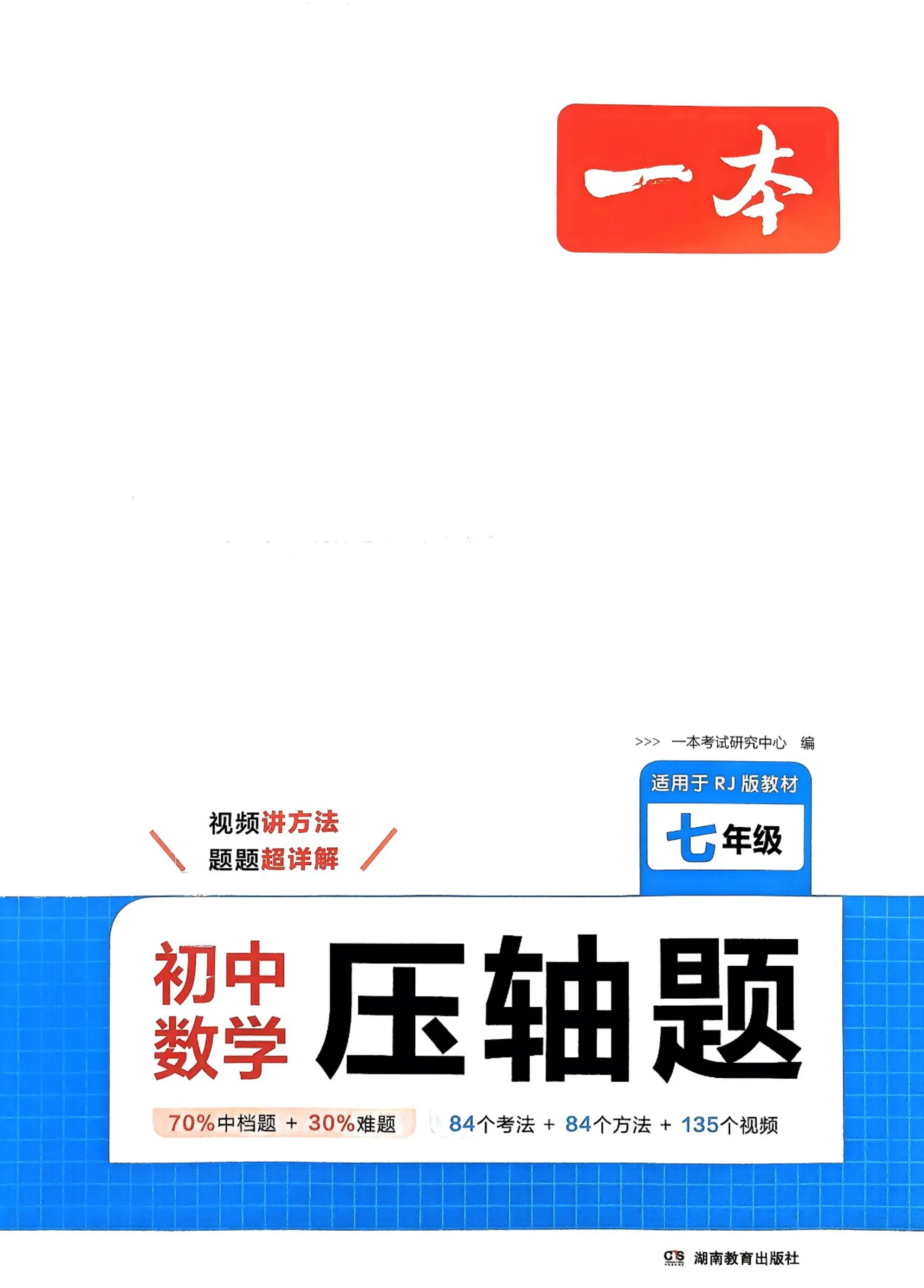 一本初中数学压轴题初中数学思维训练七八九年级中考计算题解题方法答题模版满分专项训