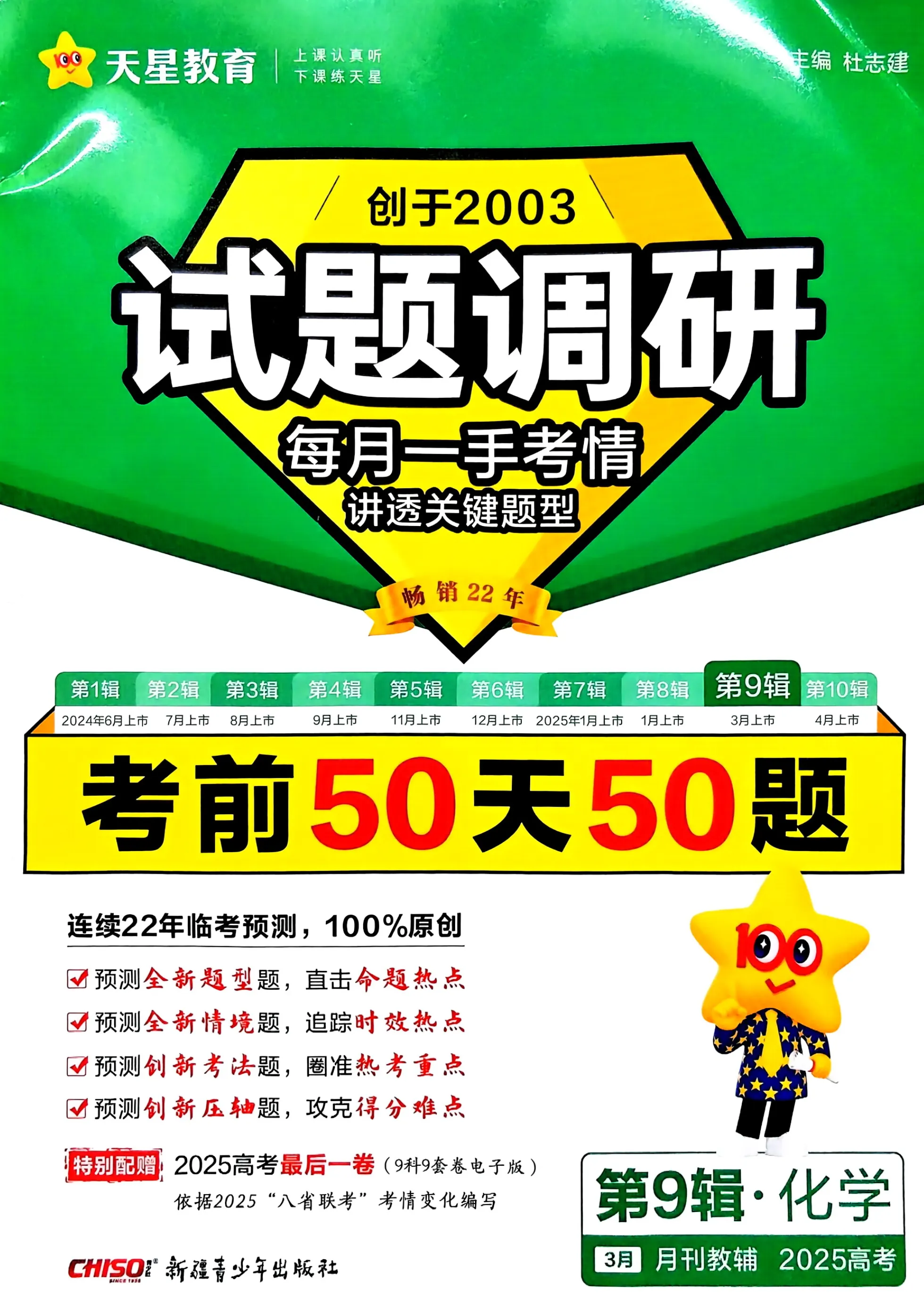 天星教育高考试题调研化学题型全练高考大题模板解题思路复习资料基础专项练习题必刷题