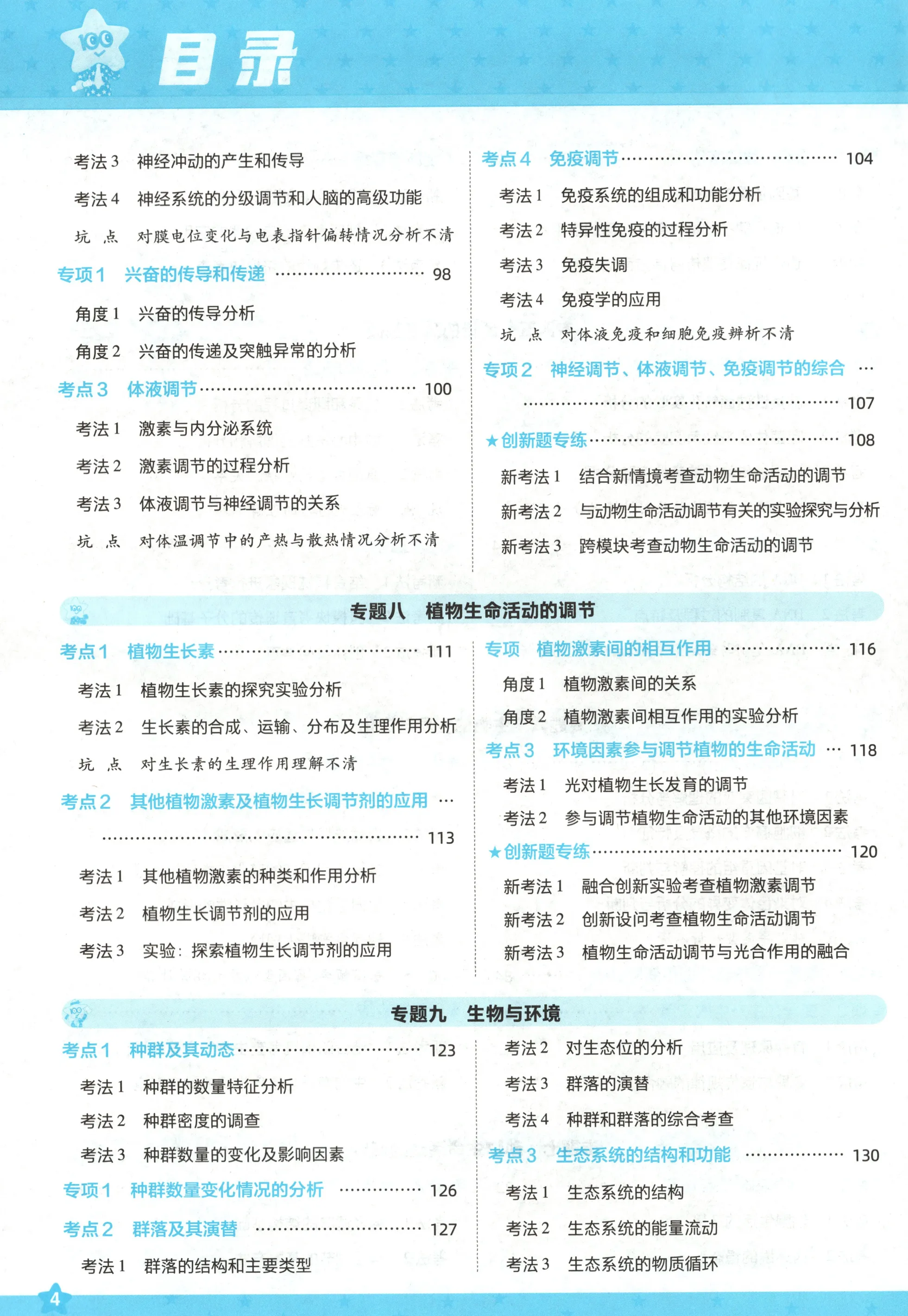 天星教育高考一遍过语文生物2025高考试题真题卷高中总复习一轮资料高三必刷题讲义书五