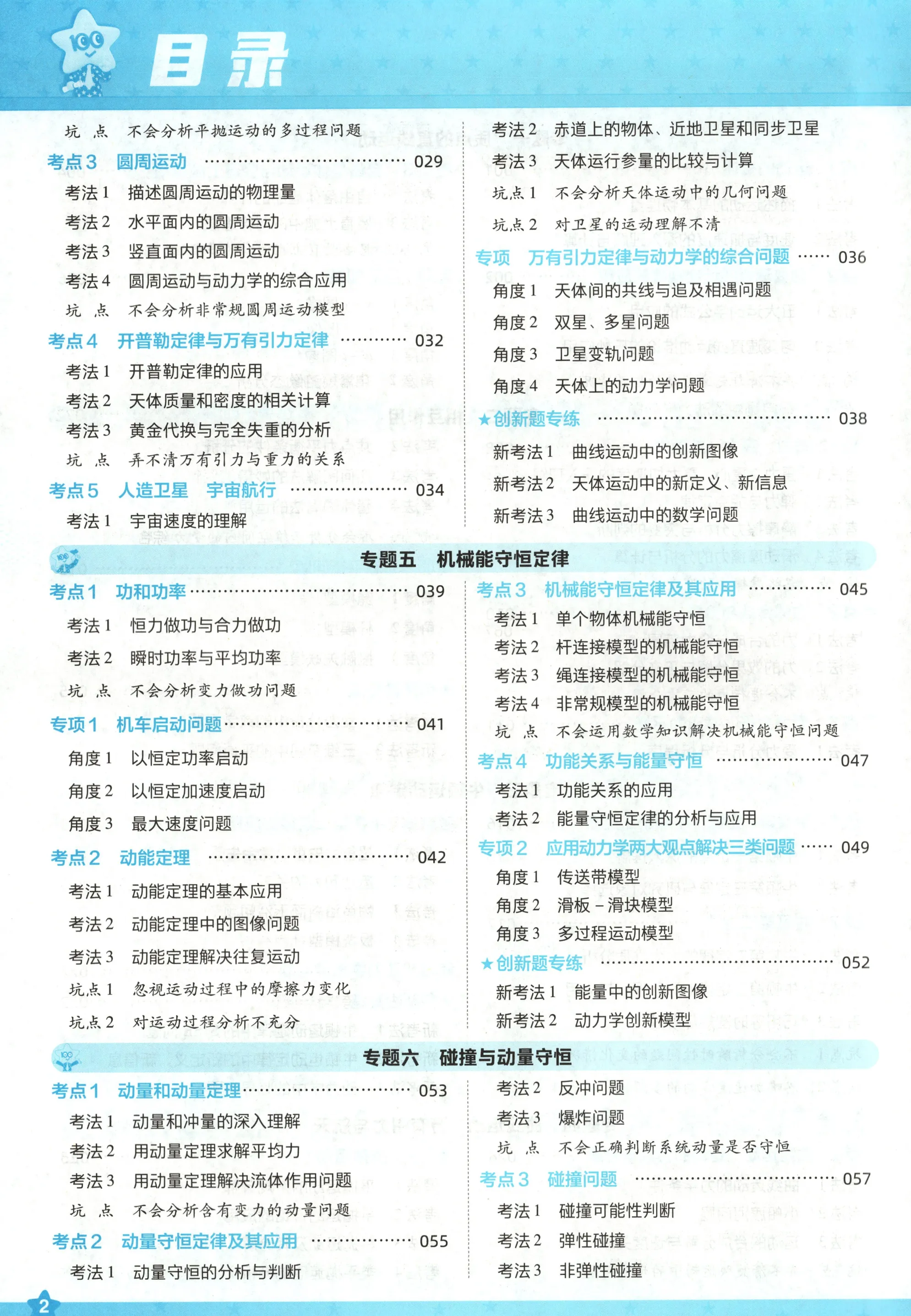 天星教育高考试题调研物理题型全练高考大题模板解题思路复习资料基础专项练习题必刷题