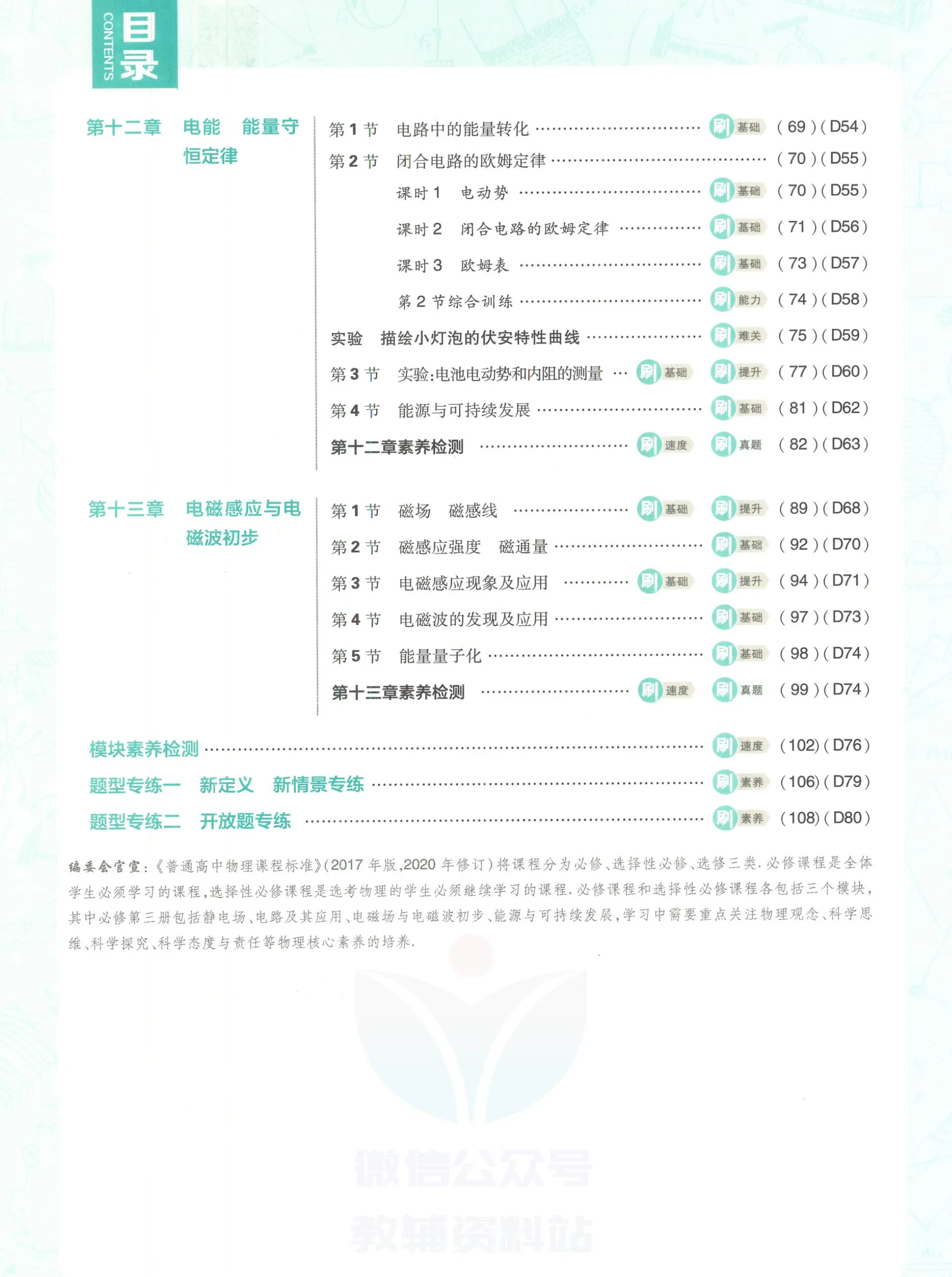 高中必刷题物理必修一新高一上高二选择性必修一二三狂k重点选修题2025教辅资料练习册