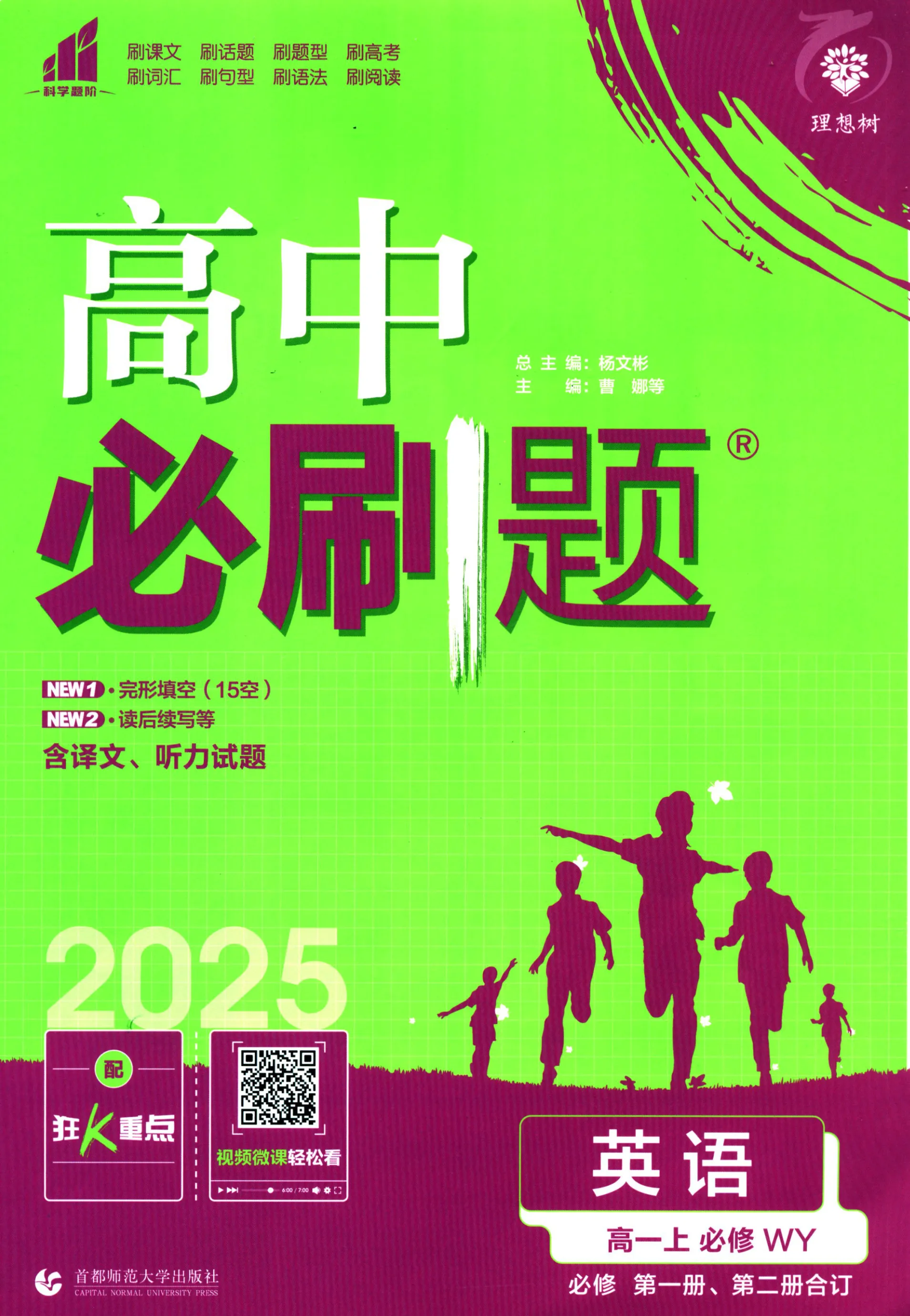 高中必刷题英语必修一新高一上高二选择性必修一二三狂k重点选修题2025教辅资料练习册