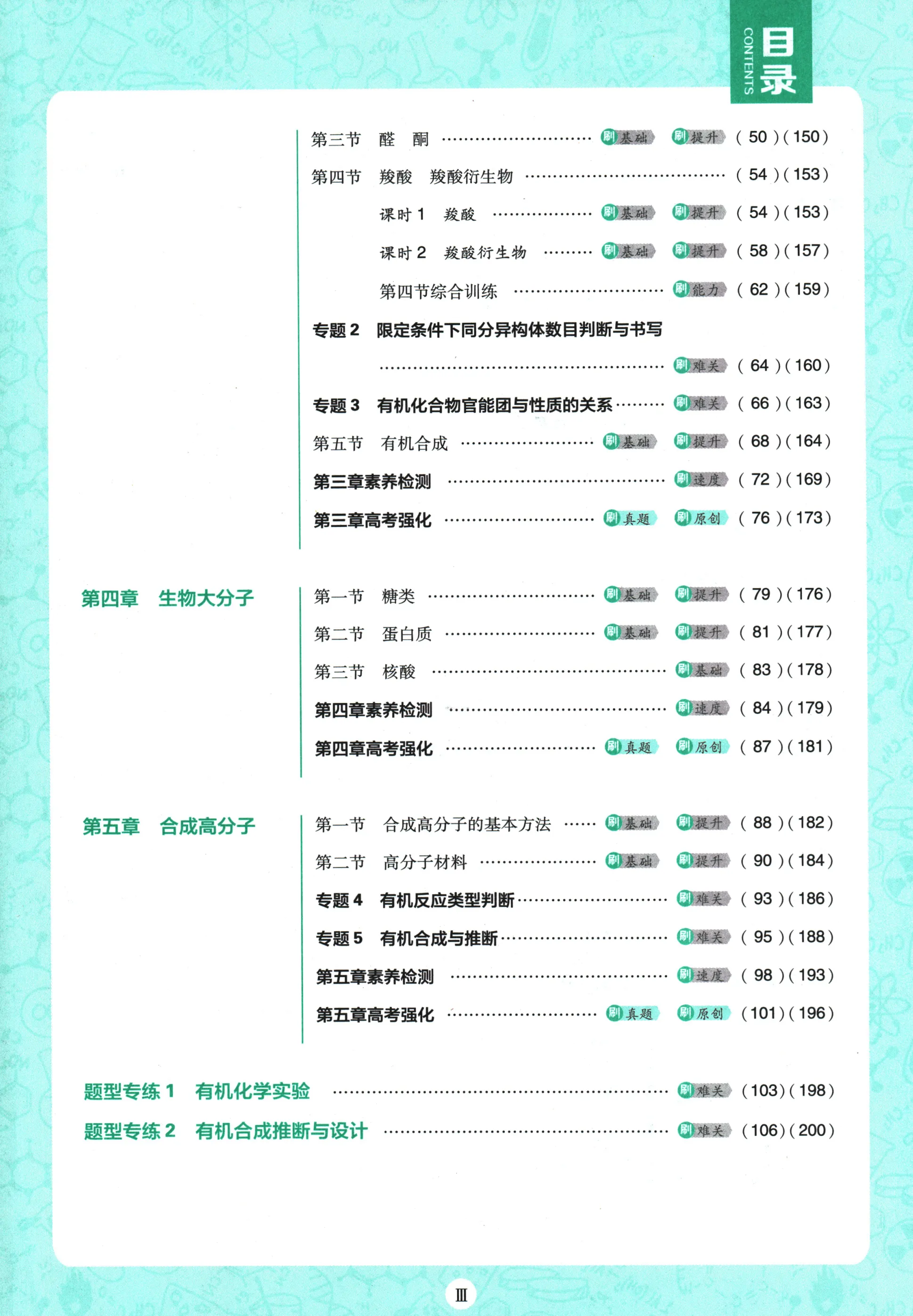 高中必刷题化学必修一新高一上高二选择性必修一二三狂k重点选修题2025教辅资料练习册