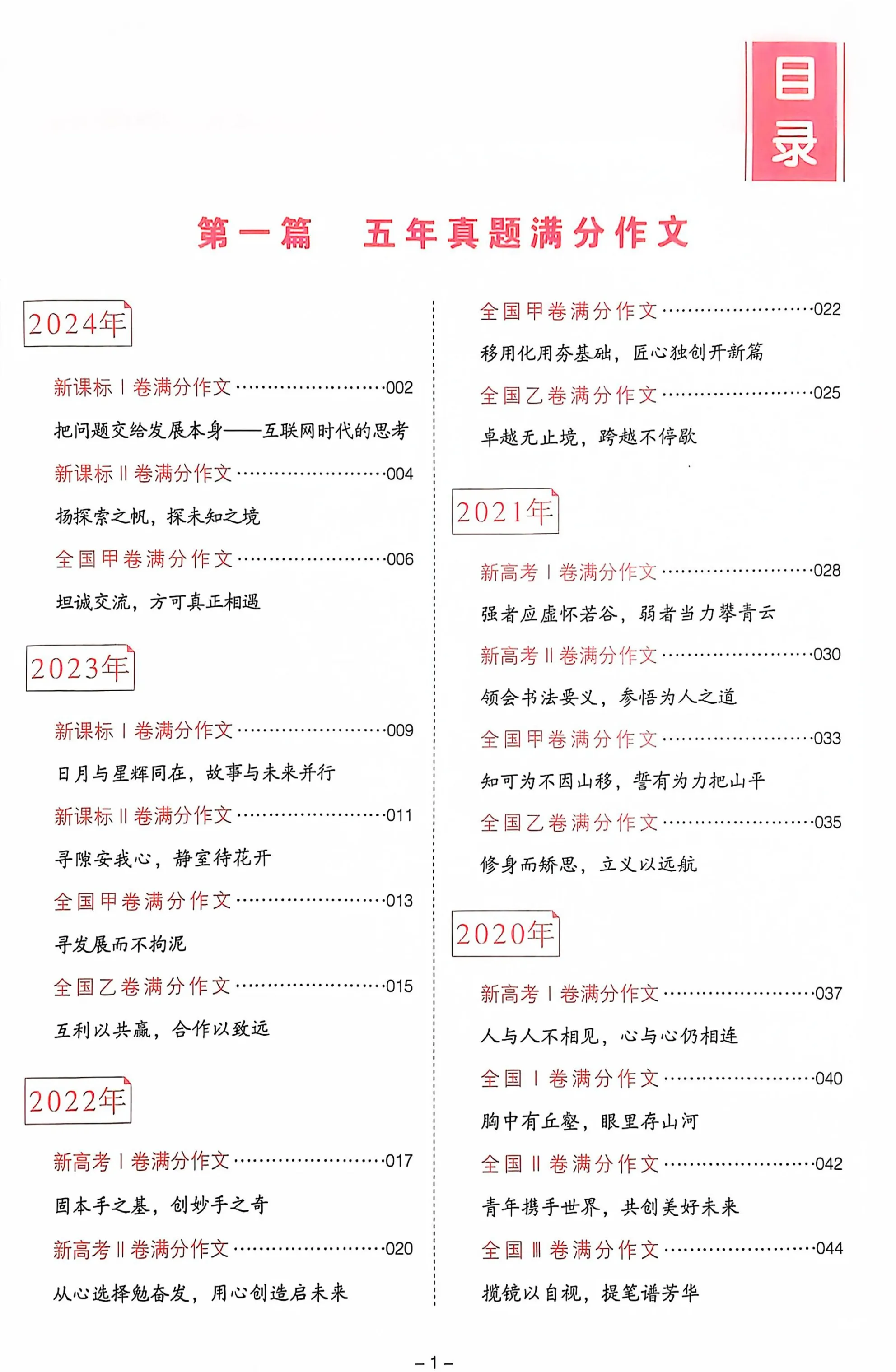 一本高考语文满分作文高分范文精选作文写作指导与素材高中通用作文书高考满分作文写作