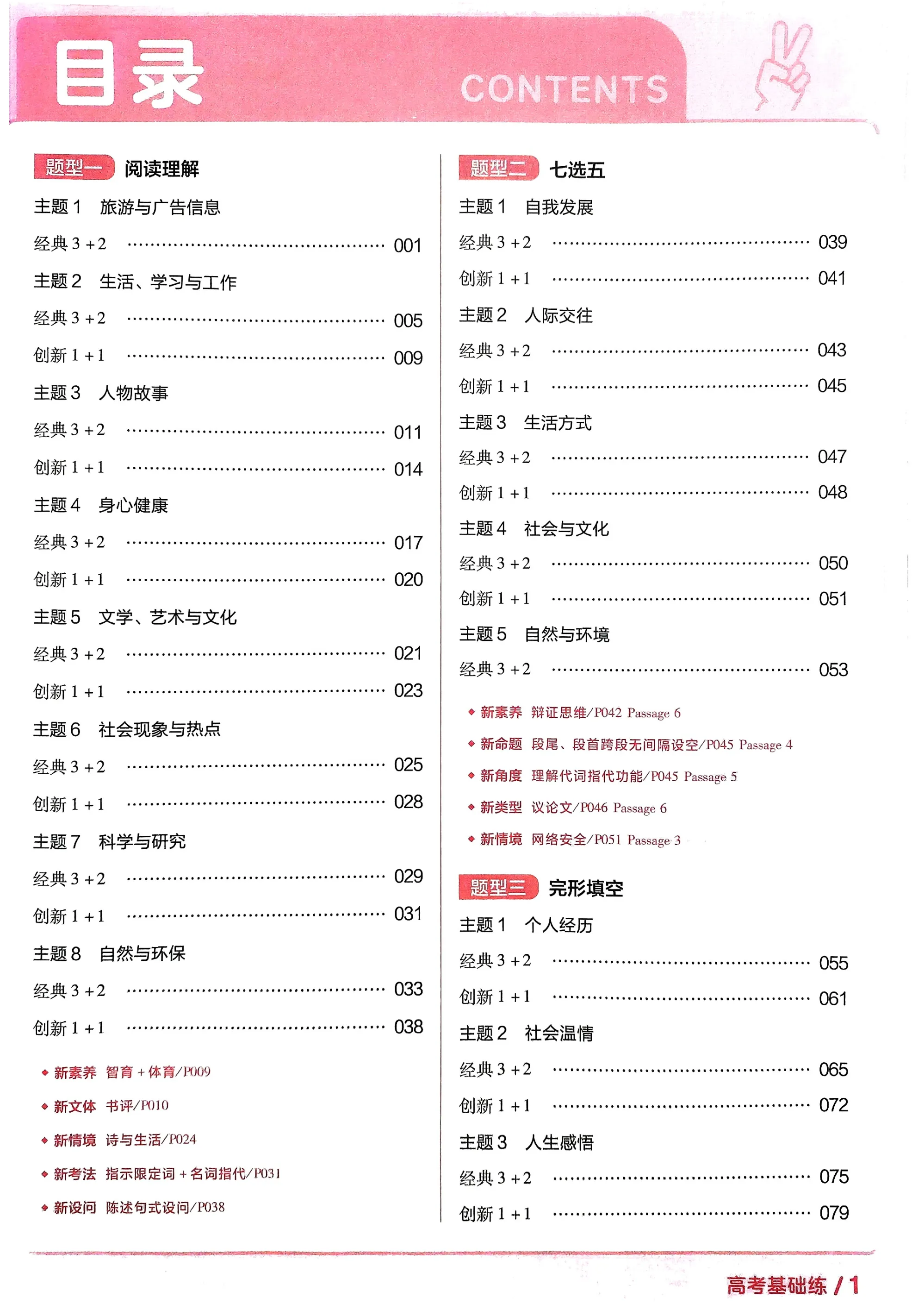 天星教育高考基础双练英语高三一轮复习资料新基础题刷题金考卷模拟题总复习练习题