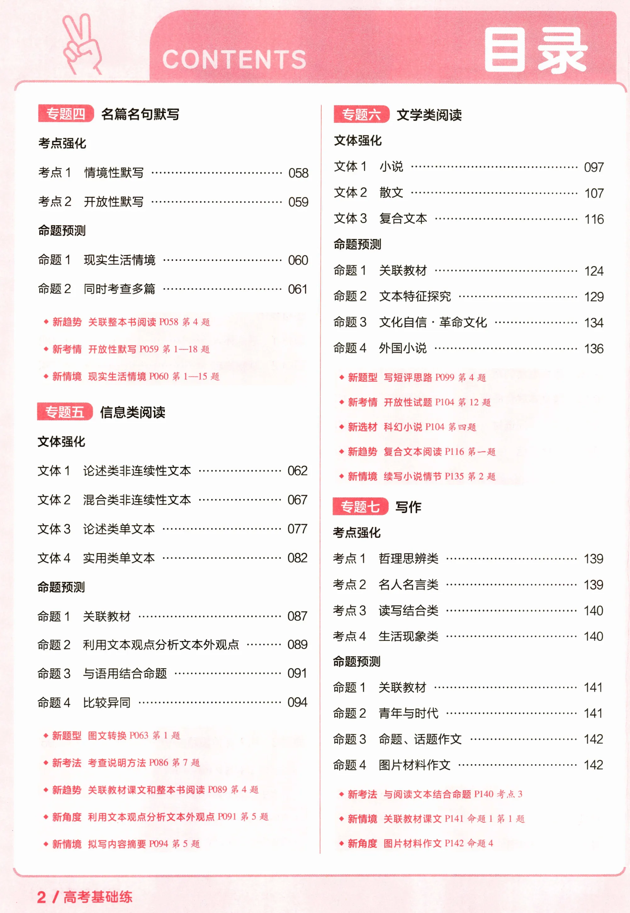 天星教育高考基础双练语文高三一轮复习资料新基础题刷题金考卷模拟题总复习练习题高三