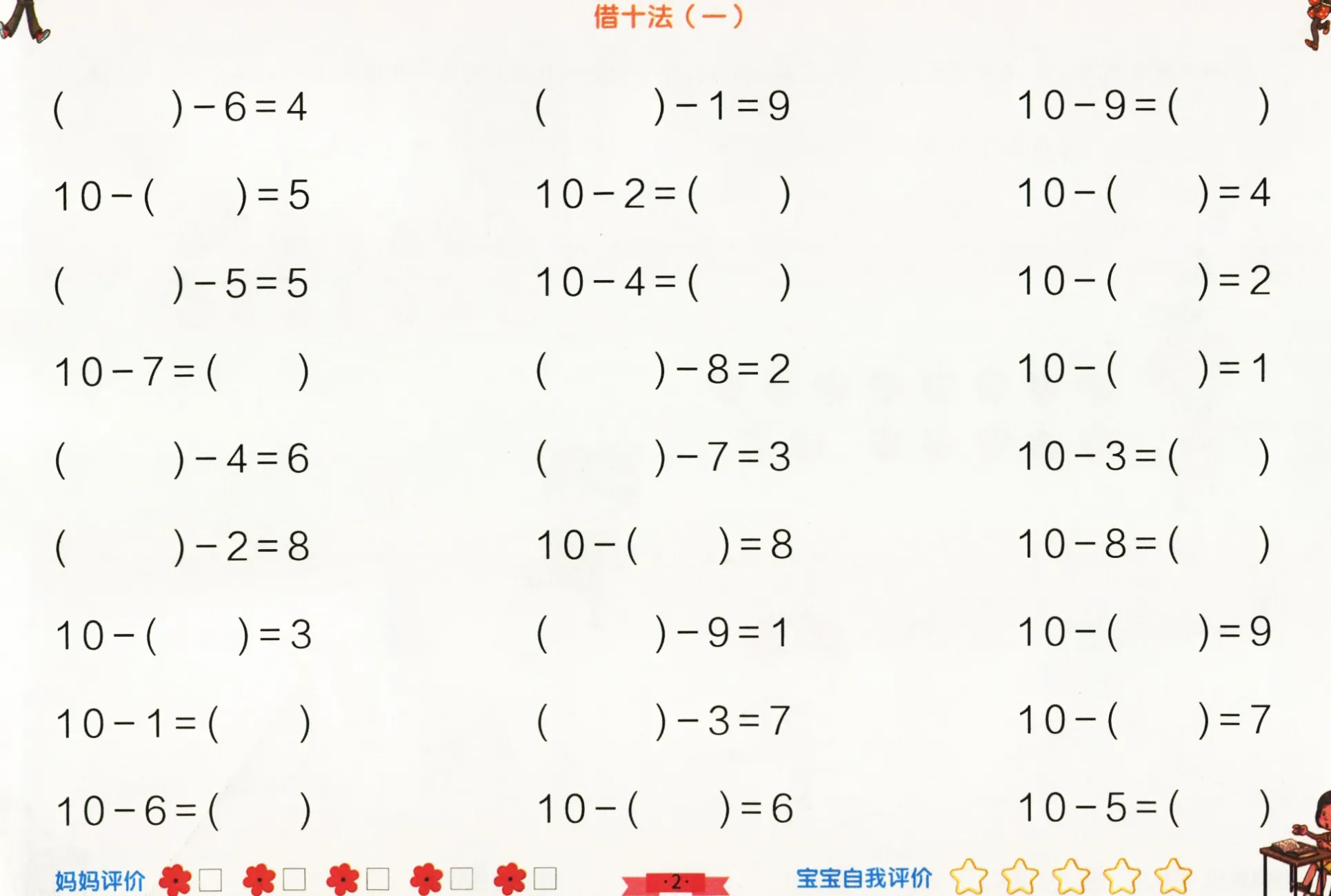 借十法全套幼小衔接一日一练数学思维训练教材学前班10分解与组成20以内加减法天天练口