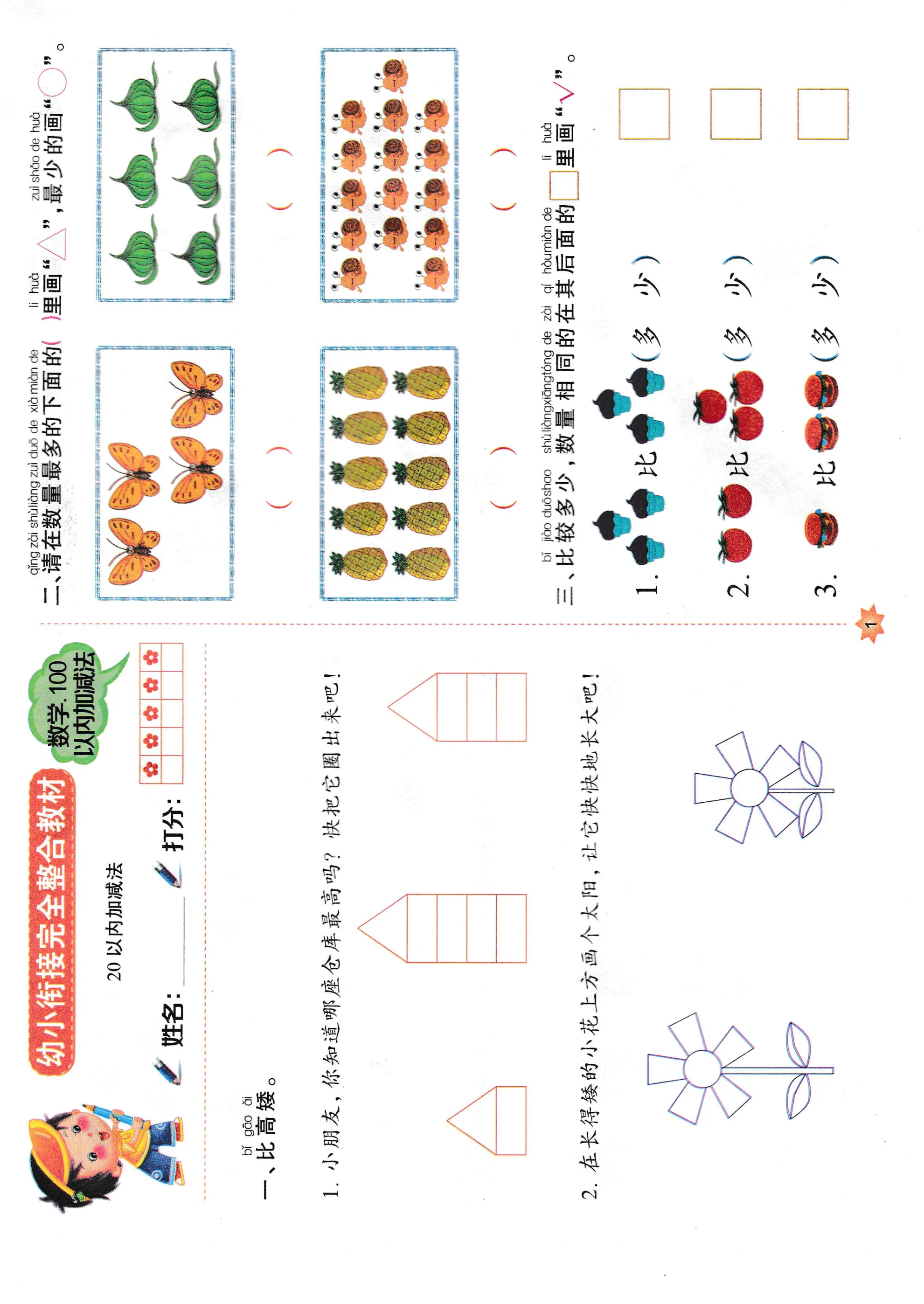 100以内加减法练习册 小学数学口算题卡 一二年级算术本 计算题专项训练 每日100题速算