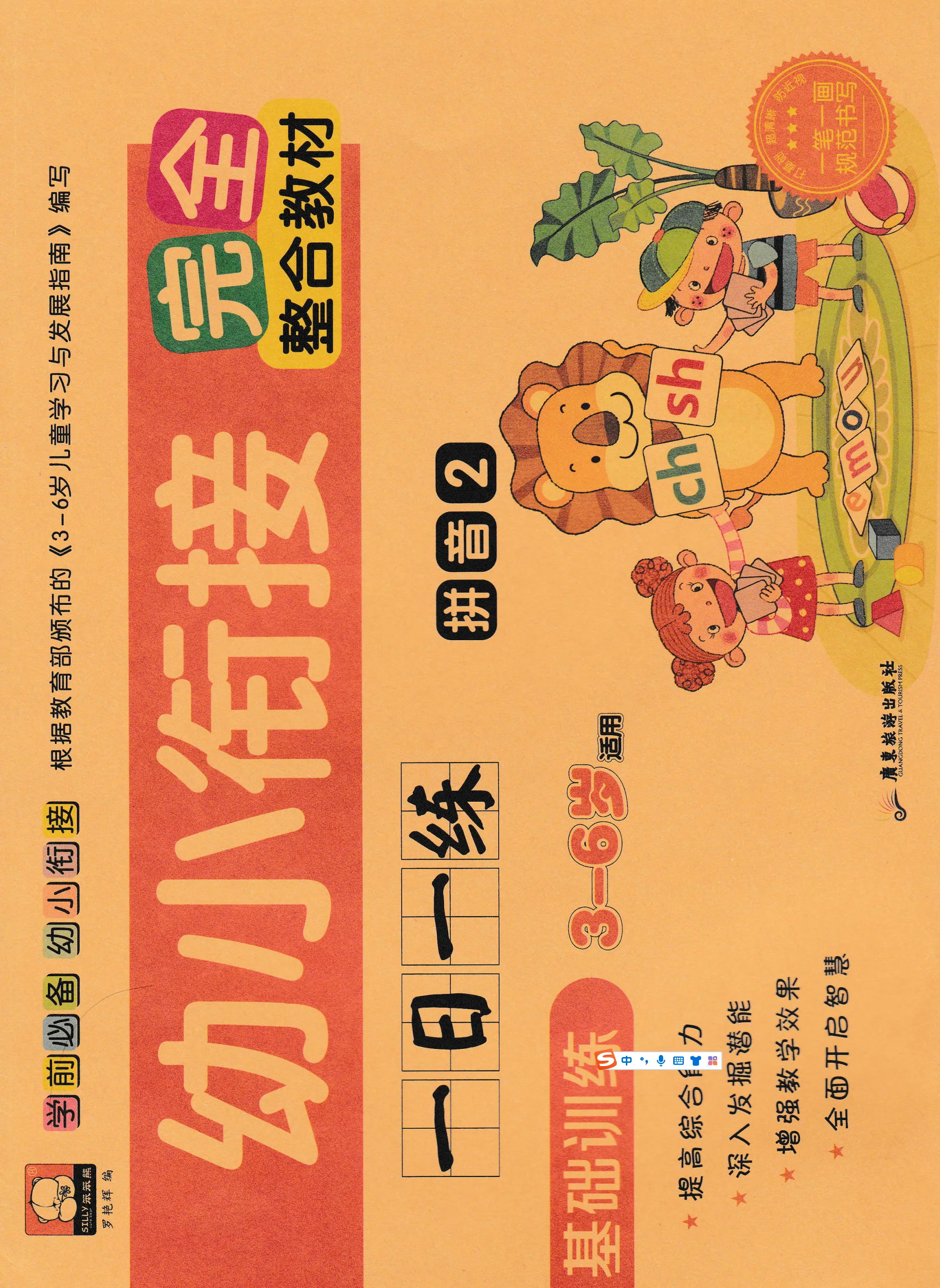 拼音启蒙教材全套 幼儿园大班幼小衔接 声母韵母整体认读练习册 一年级学前班识字卡片