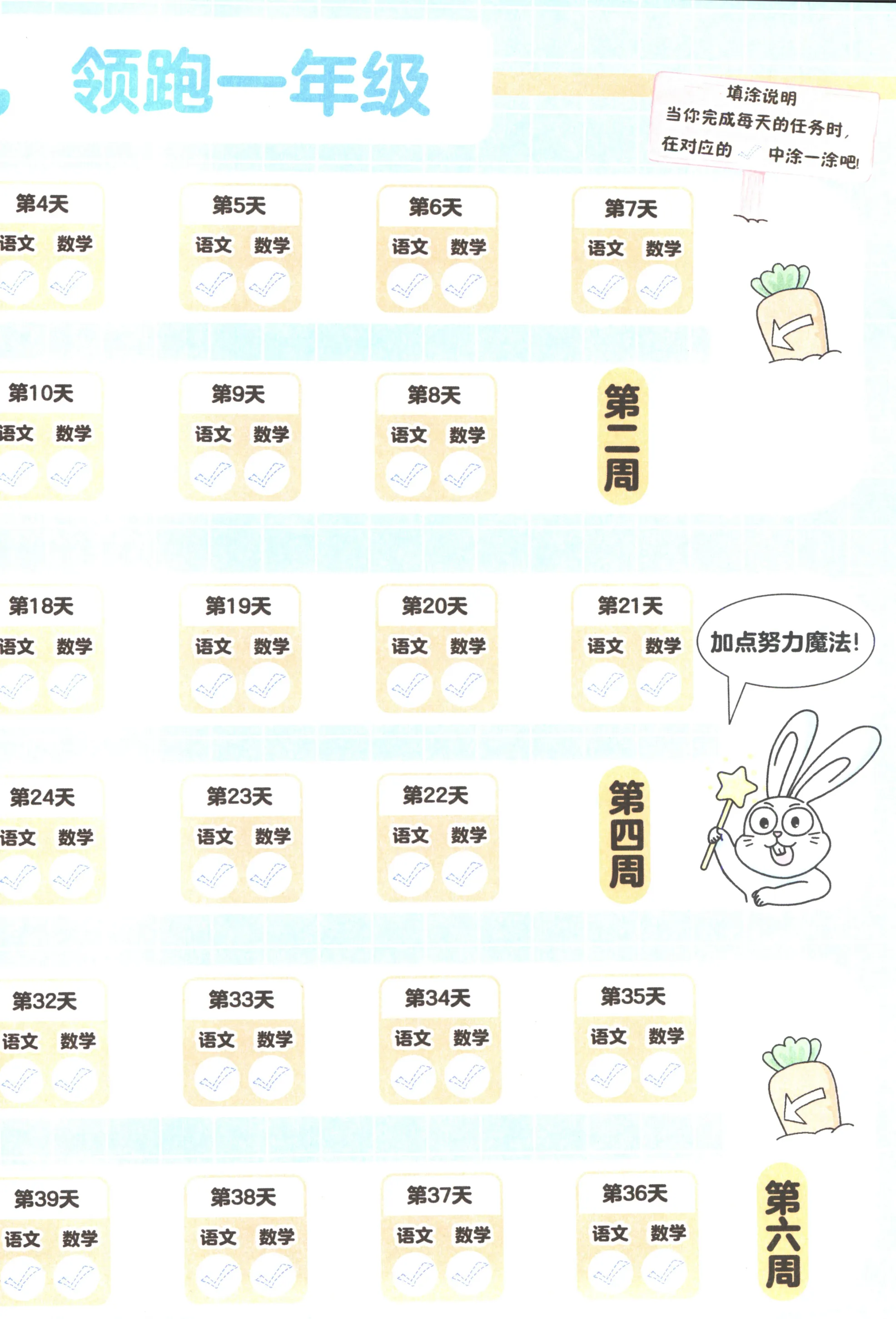 一本预备一年级预备二三四五六年级语文幼小衔接一升二升三升四升五升六暑假衔接作