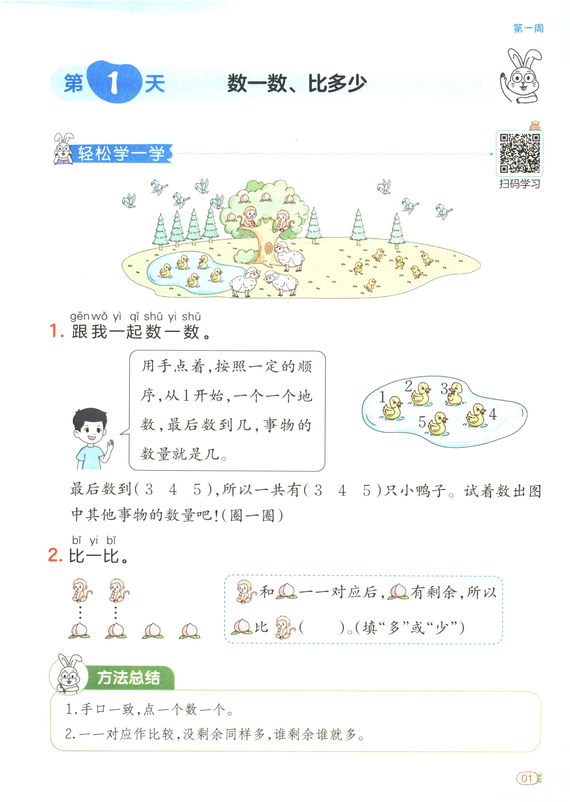 一本预备一年级预备二三四五六年级数学幼小衔接一升二升三升四升五升六暑假衔接作业每
