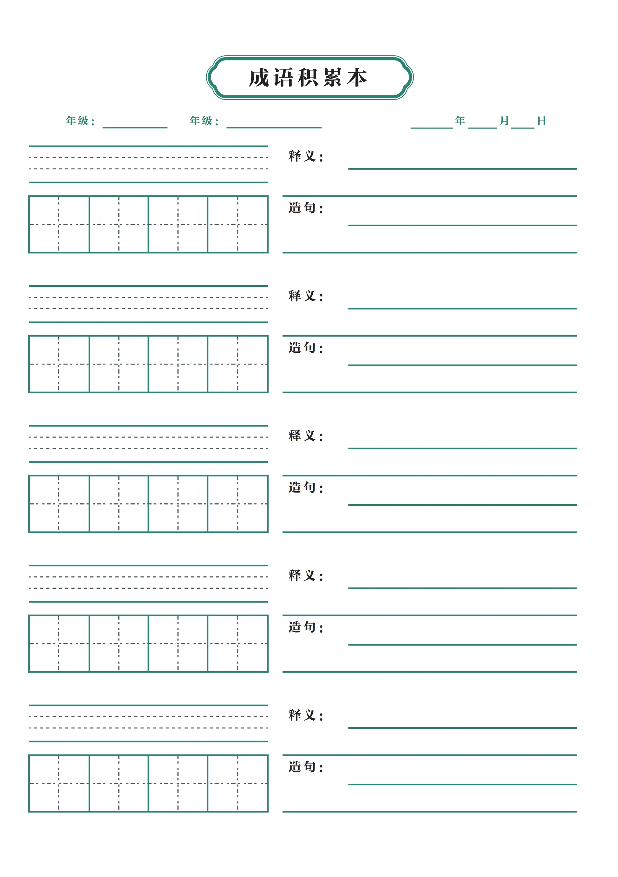 成语积累本学生成语学习笔记本中小学生成语词典摘抄本语文学习工具每日成语记录本教师