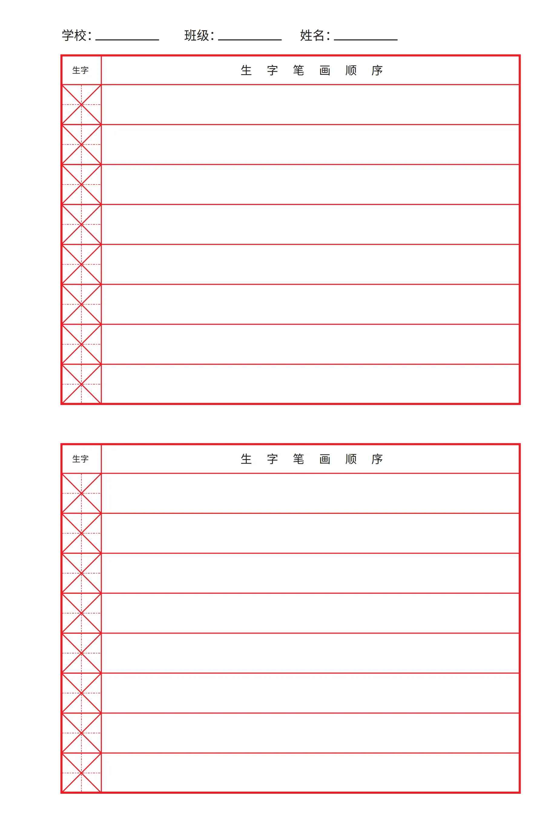 小学生字本汉字练习簿同步教材生字笔顺笔画训练本一年级语文同步练字本每日生字抄写本