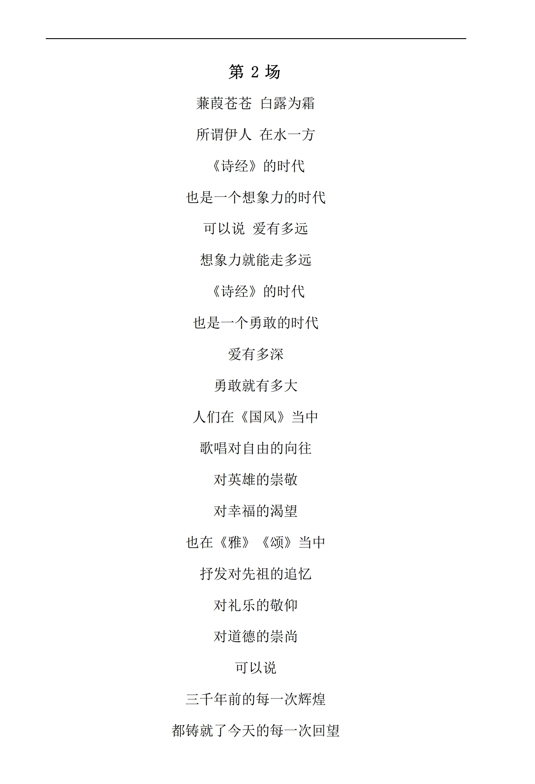 中国诗词大会第六季教科书式唯美开场词诗词鉴赏名句集锦古诗词经典诵读比赛辅导资料唐