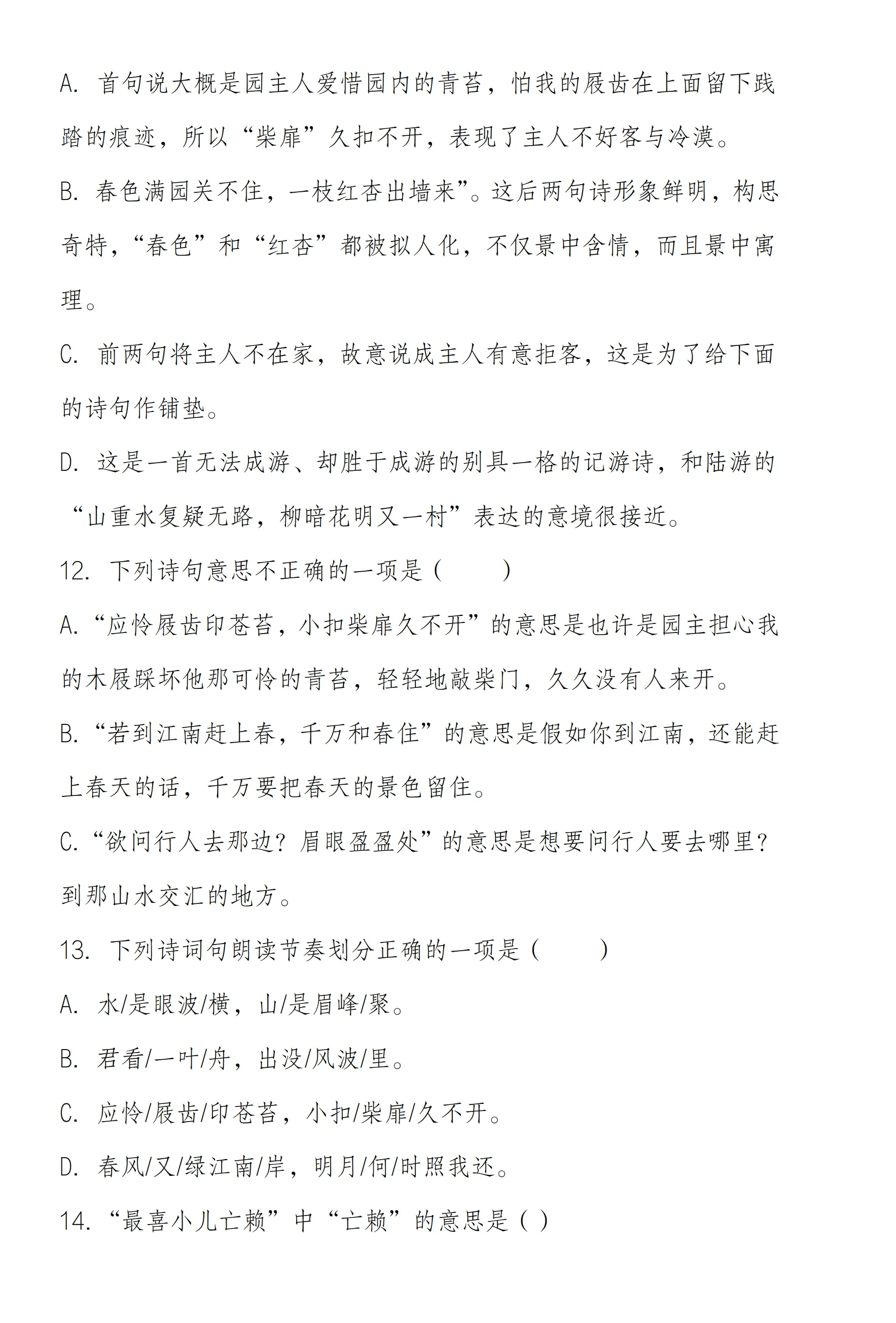 中华诗词专项赛小学4-6年级组题库古诗词选择题训练唐宋诗词名句鉴赏国学经典文化测试