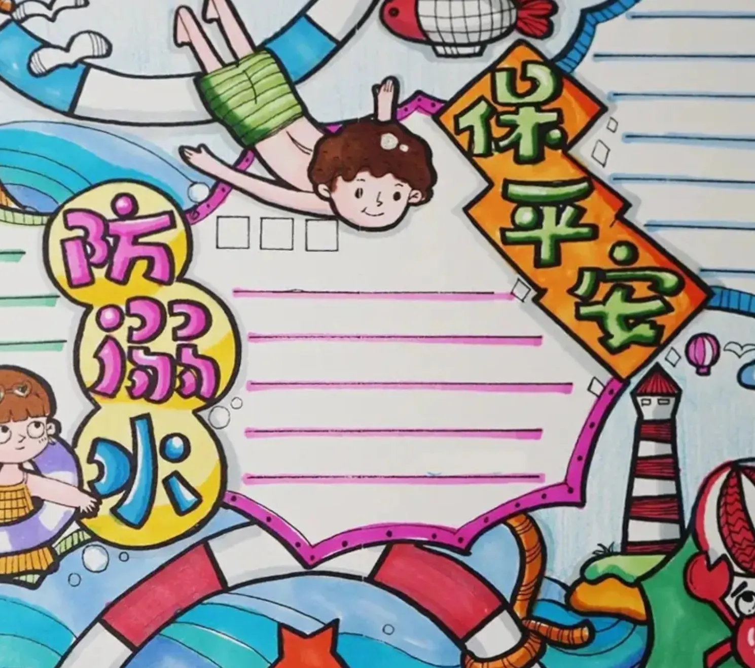 防溺水手抄报模板小学生安全教育电子版可打印防溺水主题绘画素材珍爱生命预防溺水黑板