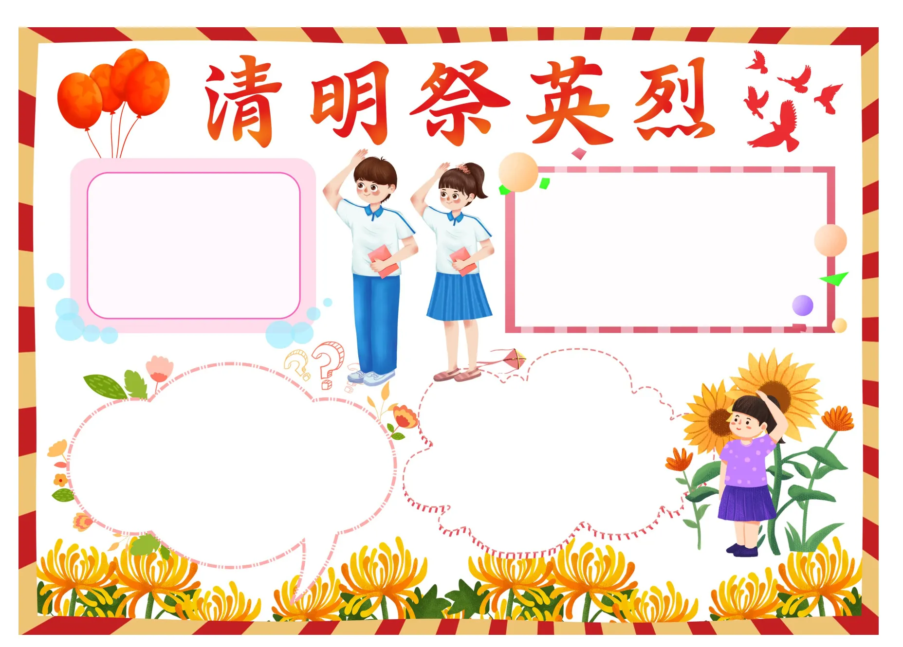 清明祭英烈手抄报模板小学生A3A4电子版可打印革命先烈英雄事迹缅怀先烈铭记历史主题班