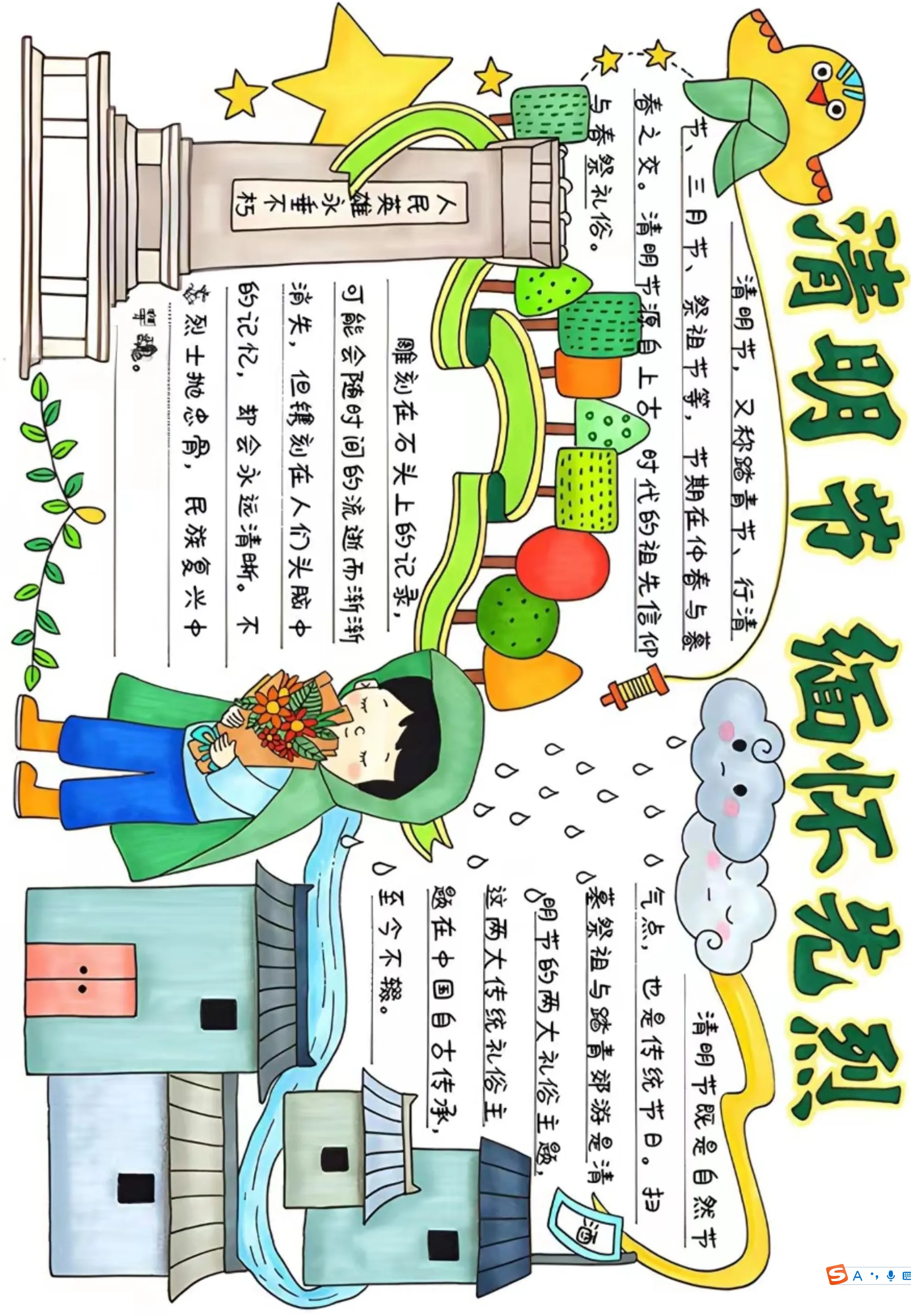 清明节缅怀先烈手抄报模板小学生A3A4电子版可打印人民英雄纪念主题班会踏青祭祖传统节