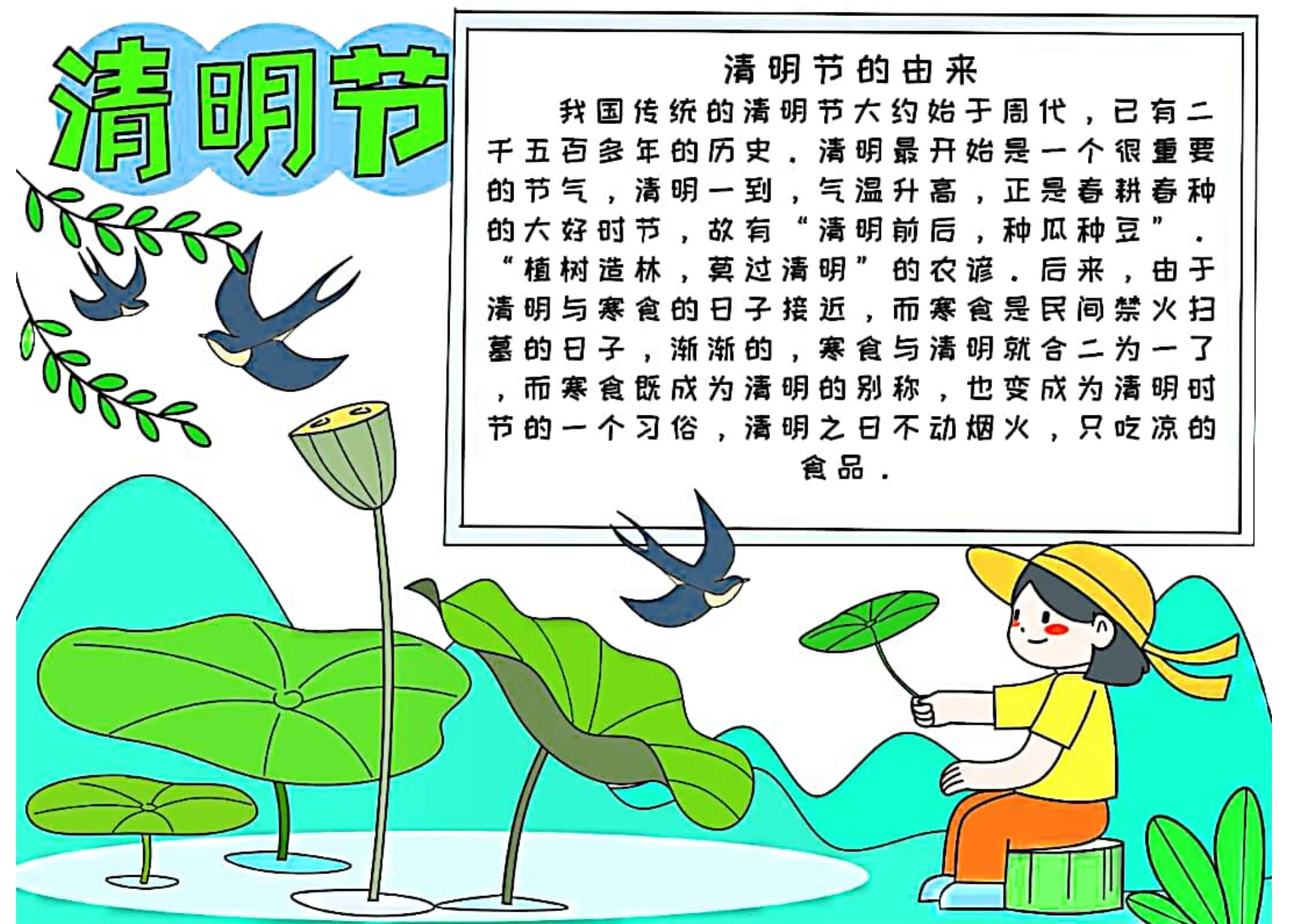 清明节手抄报模板小学生传统文化电子版可打印清明由来习俗主题班会黑板报素材踏青祭祖