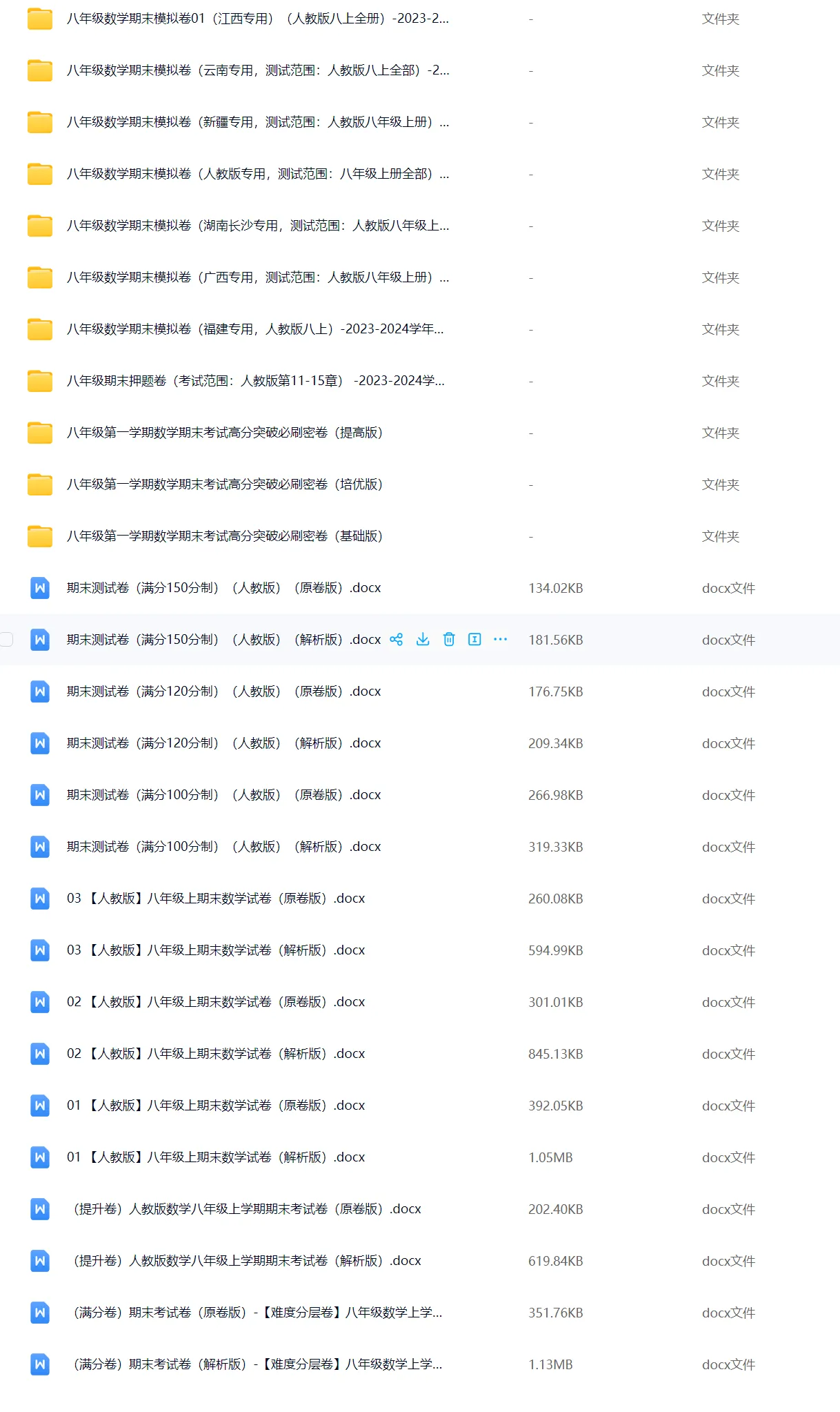 初中数学七八九年级同步练习+单元测试+期末期中月考试卷合集 高清PDF电子版可打印 中考复习资料人教版北师大版 初一初二初三题库