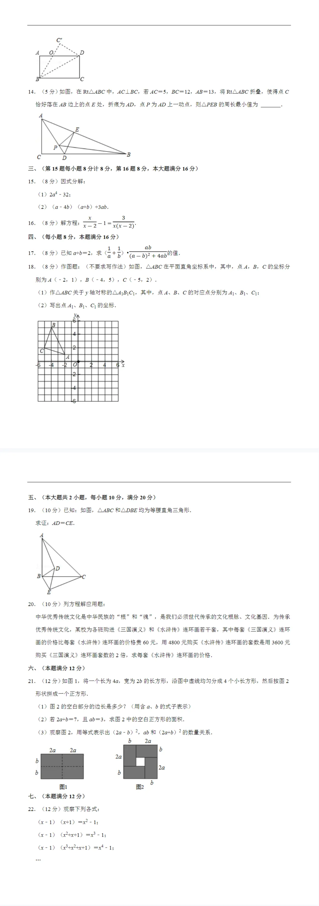 北师大版初中数学七年级八年级九年级上册下册期中期末真题模拟卷试卷练习集PDF高清电子版可复制打印知识点归纳双减备考高分学霸