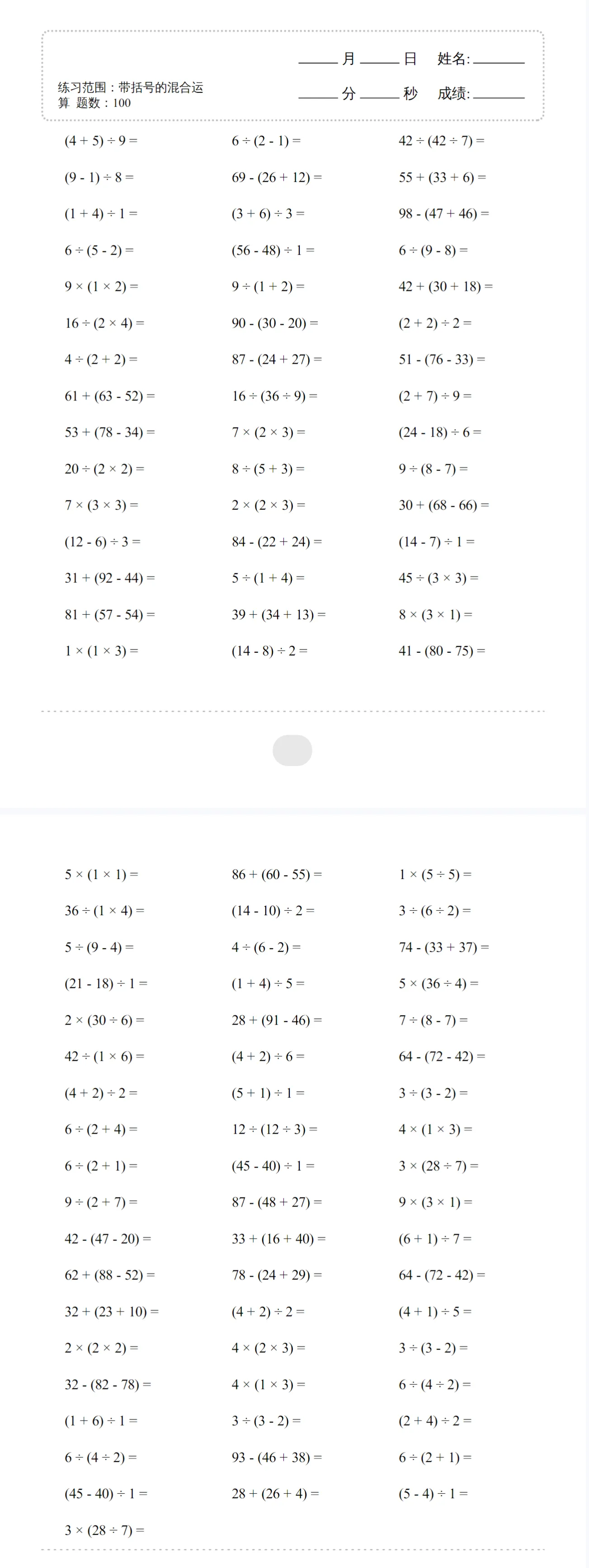 2025新版数学口算天天练专训1-6年级上下册全套每日100道题计时训练名师整理10000+题量口算题卡速算练习电子版PDF可打印 幼小衔接