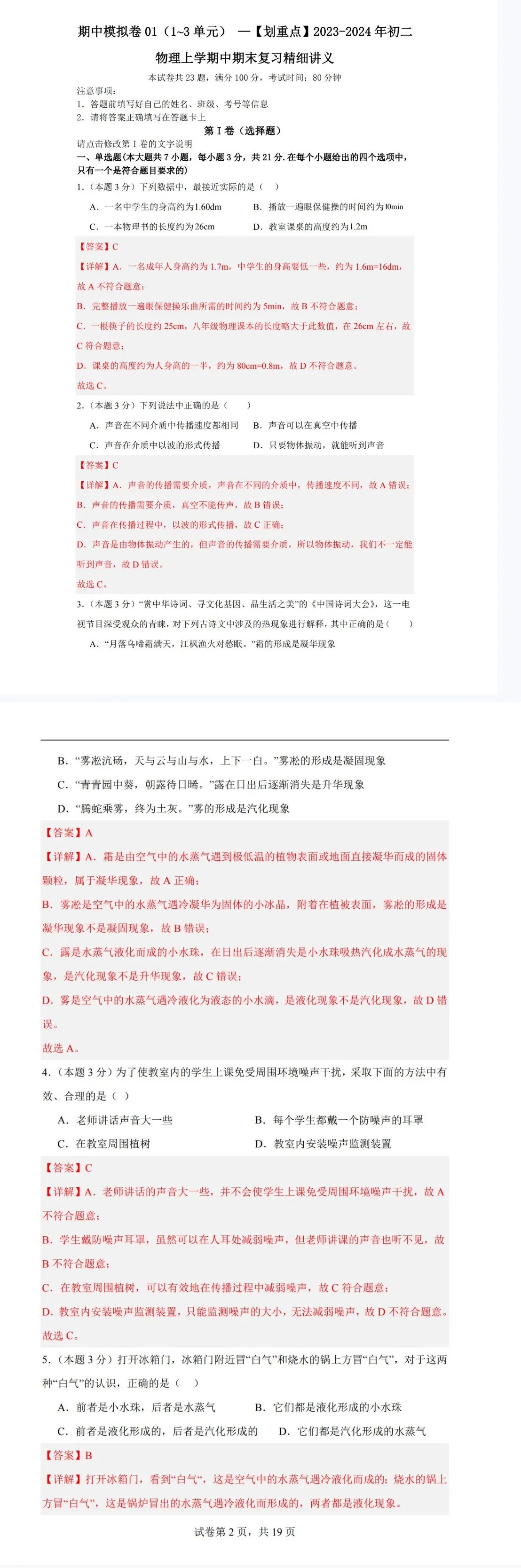 苏科版物理七八年级九年级上下册全套试卷 初中物理单元测试+期中期末模拟卷初二初三物理必刷题中考真题分类汇编 电子版PDF可打印