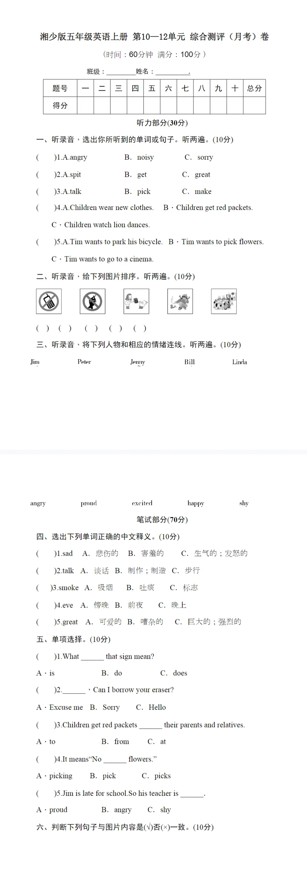 2025湘少版小学英语三四五六年级上下册全套单元同步测试卷+期中期末模拟卷电子版PDF可打印人教版外研版通用小学英语教材配套试卷