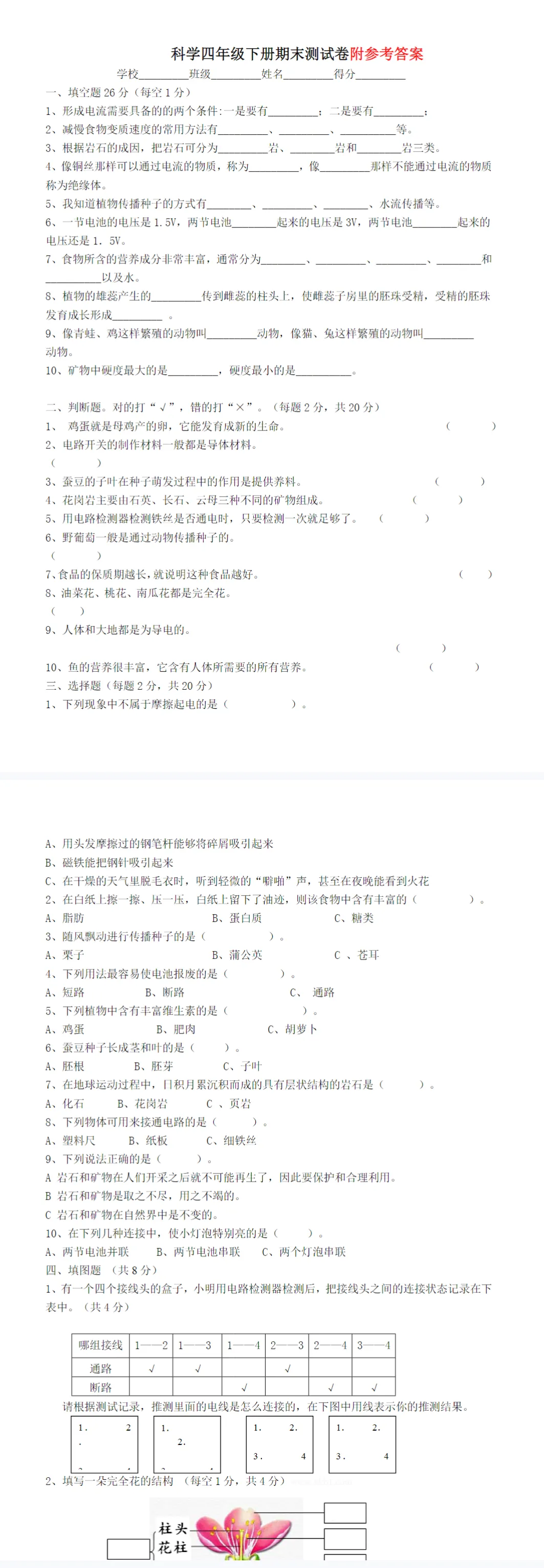 教科版小学科学一二三四五六年级上下册全套电子版 同步练习册+单元测试卷+期中期末模拟试卷 PDF高清可打印 1-6年级科学实验指导