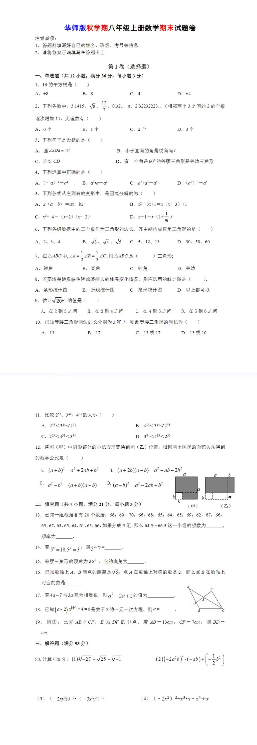 华东师大版初中数学七八九年级上下册试卷合集单元测试卷期中卷期末冲刺卷复习练习题初一初二初三同步练习资料提分专用PDF电子版