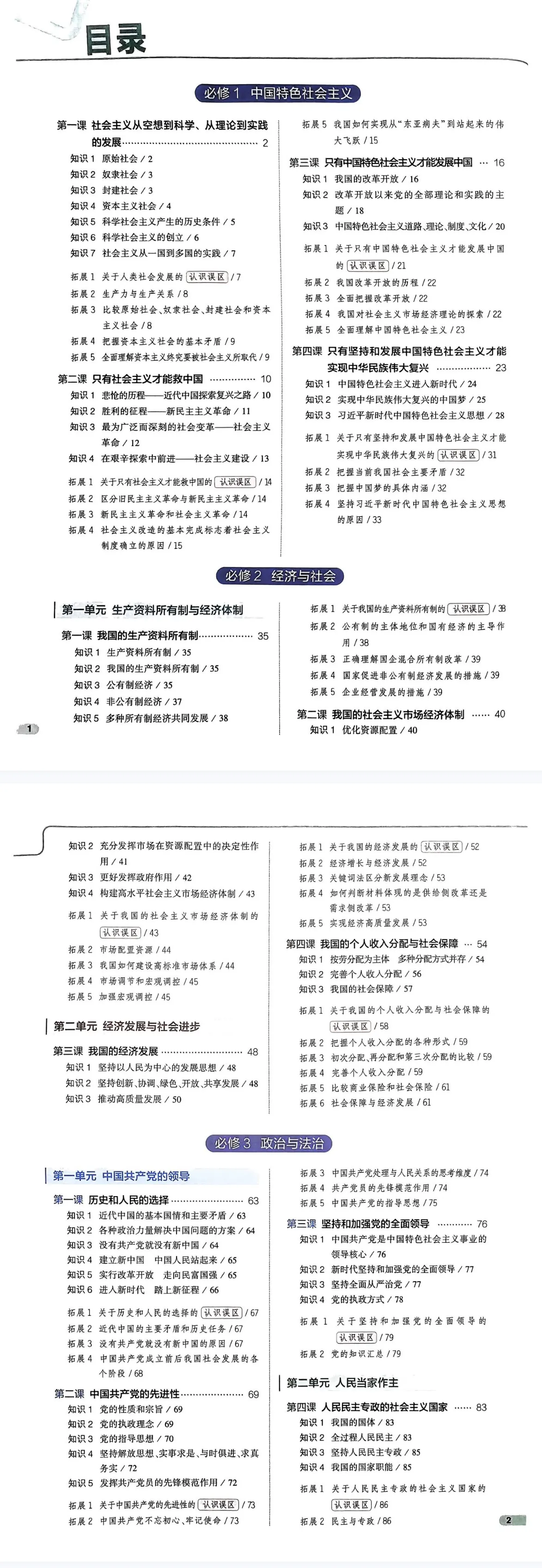 2025版高中知识清单政治新教材必修选修一二轮总复习资料知识大全图解速记高一高二高三高考必刷题辅导书复习讲义五三一本pass绿卡图书正版全国通用人教版