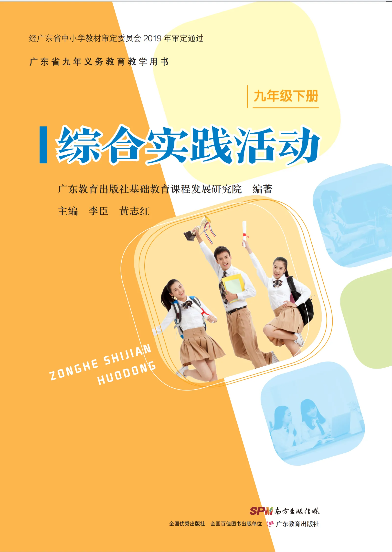 9B综合实践活动九年级下册初中生项目式学习方案手册研究报告撰写社会调查实践报告模板职业体验活动设计案例劳动技术教育指导