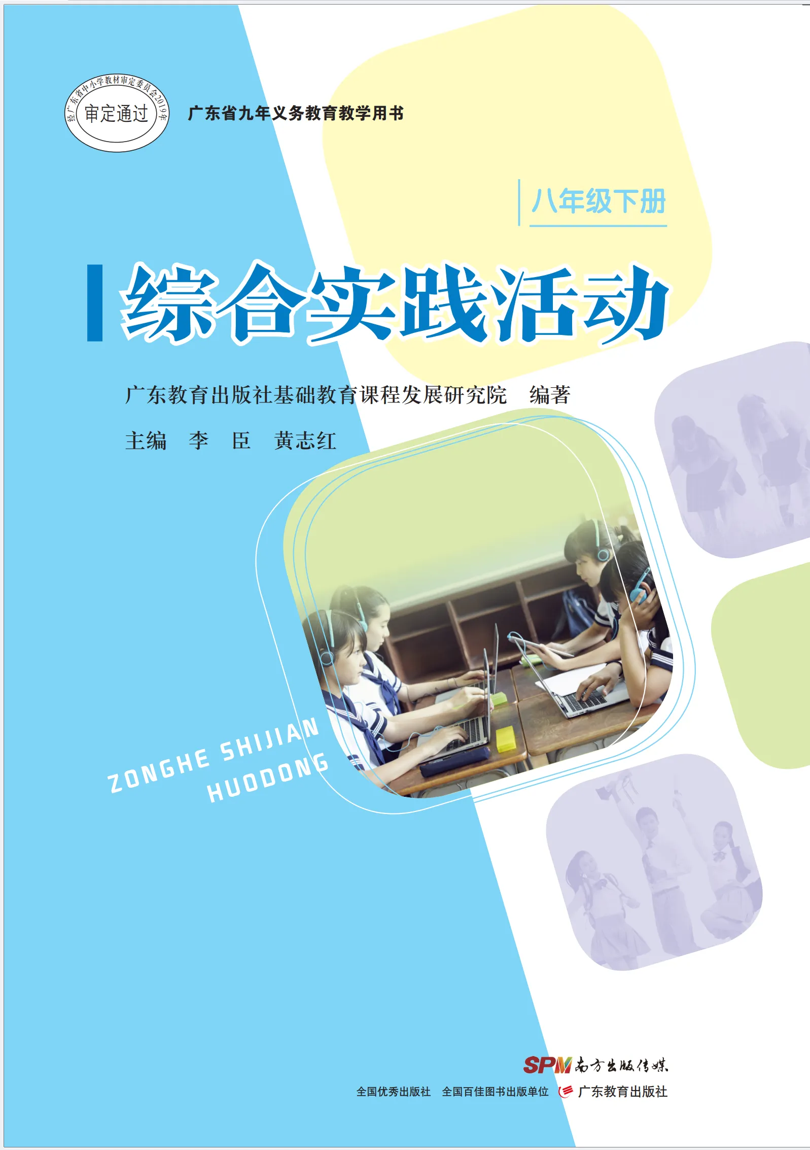 8B综合实践活动八年级下册初中生项目式学习方案指导手册社会调查研究报告模板职业体验设计方案劳动技术教育案例实践操作指南