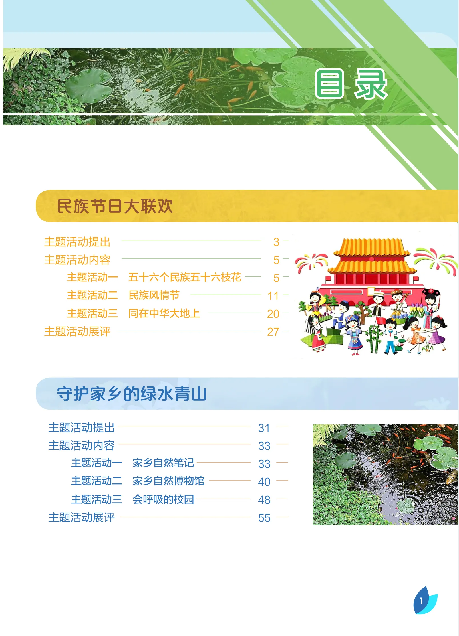 8A综合实践活动八年级上册初中生项目式学习指导手册社会调查研究报告模板职业体验活动设计方案劳动技术教育案例实践操作指南与评价