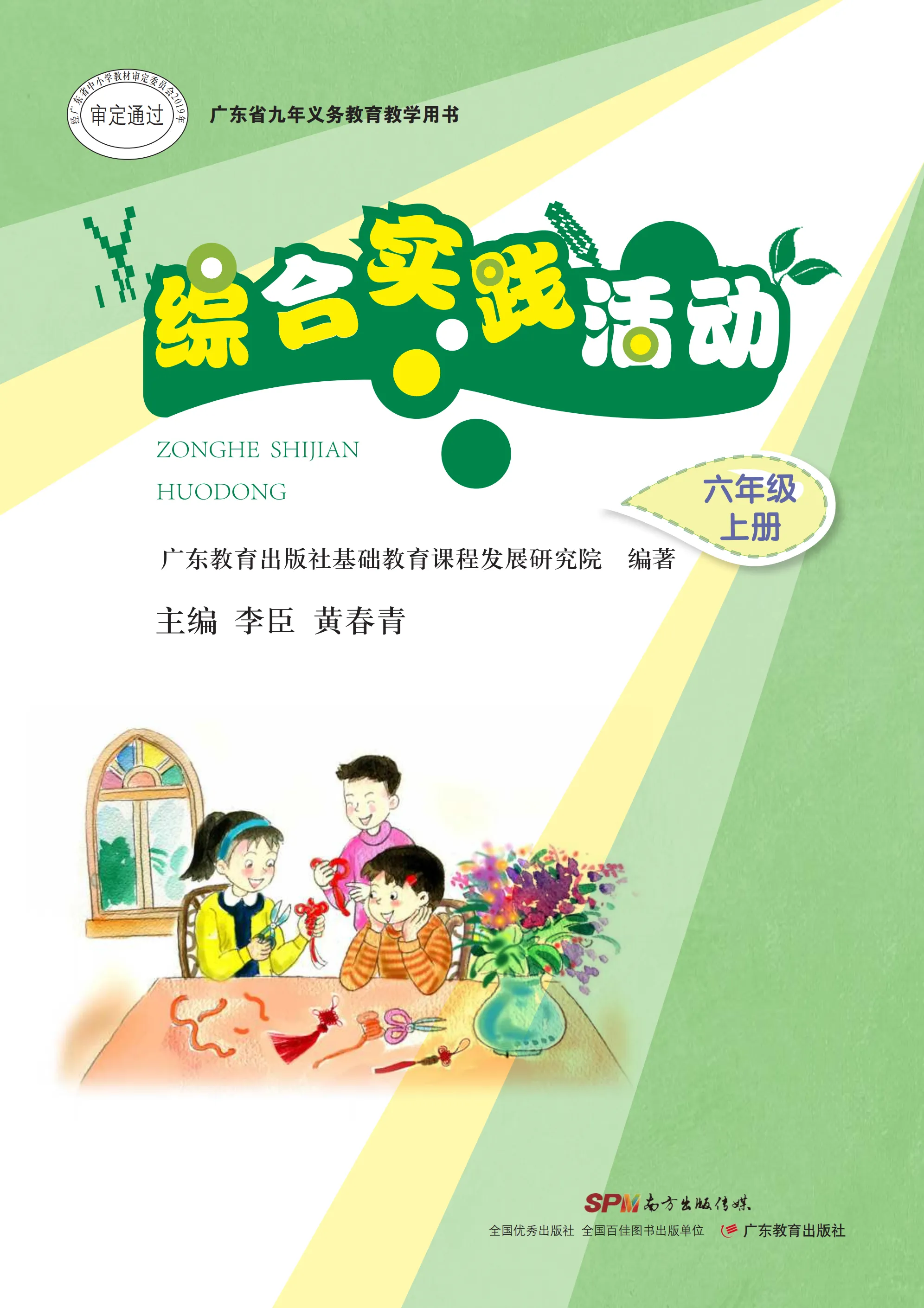 综合实践活动6A6B 六年级上下册小学学生活动手册教材用书 教师教学指导用书 同步课程资源课件PPT 实验材料包 劳动教育技术