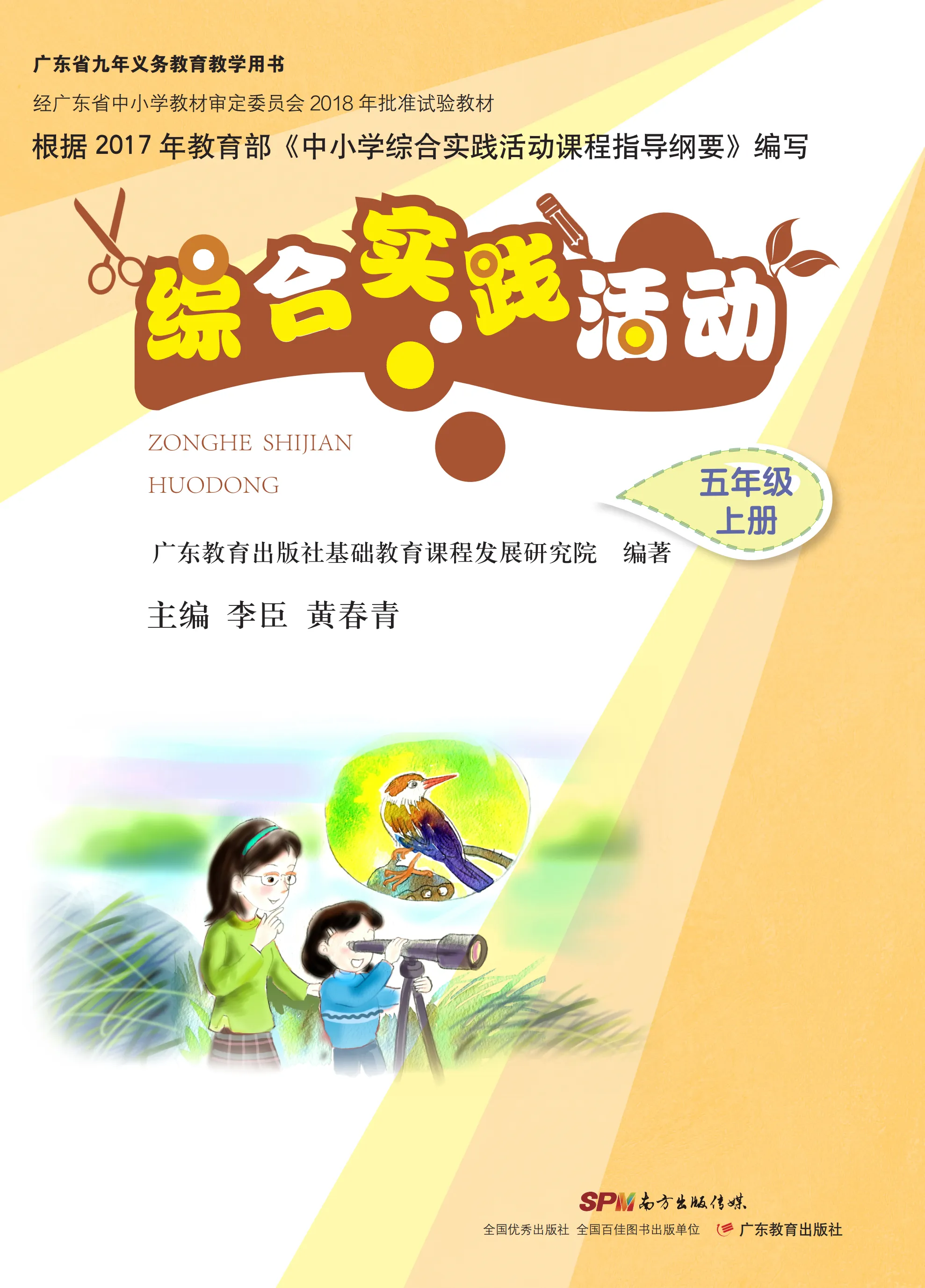 综合实践活动5A 五年级上册小学学生活动手册教材用书 教师教学指导用书 全套同步资源课件PPT 附赠实验材料工具包 劳动技术教育STEM科学探究