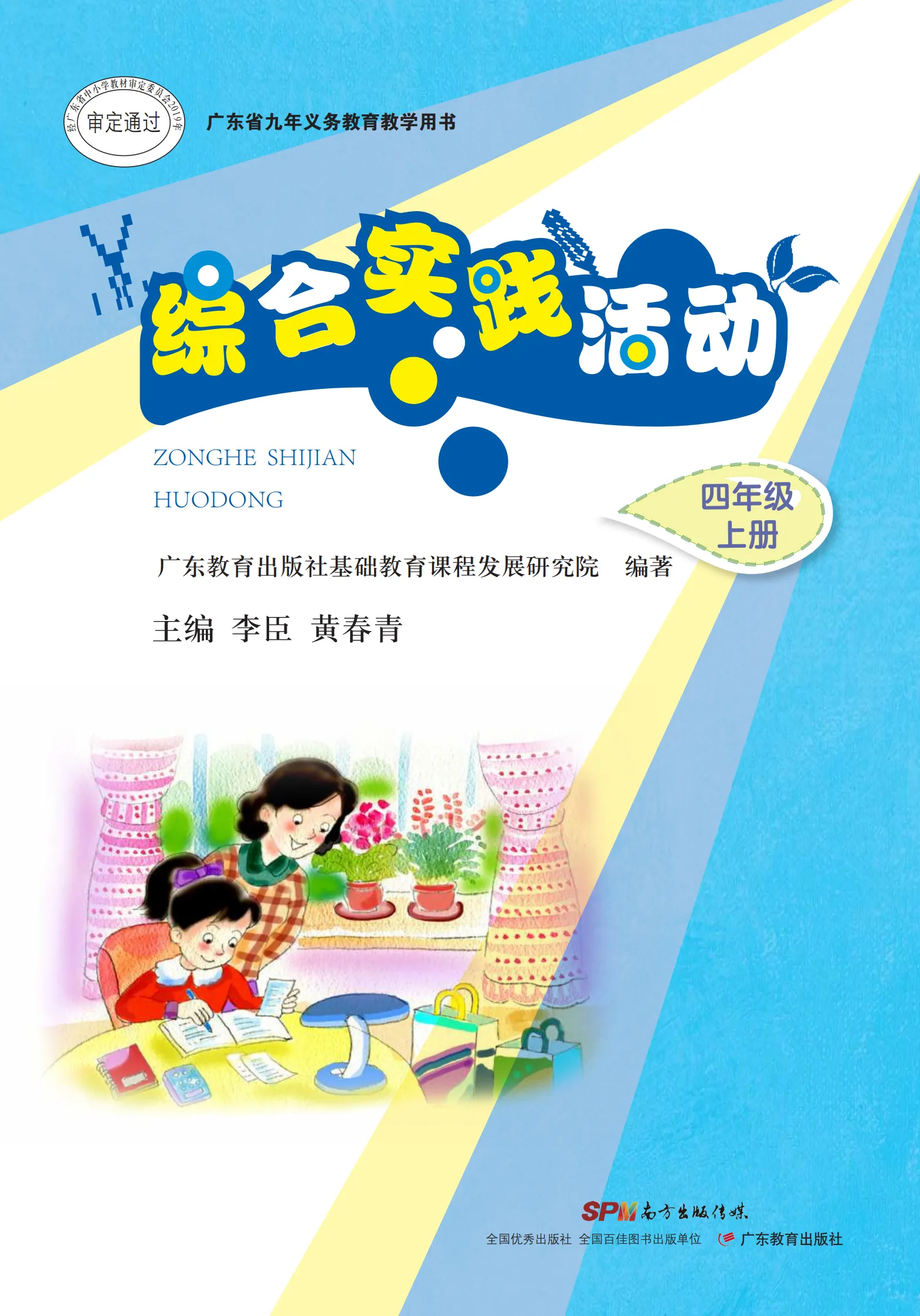 综合实践活动4A 4b四年级上下册学生用书教材 小学活动手册教师指导书 同步课程配套PPT课件 附赠实验材料工具包 劳动技术STEM教育科学探究