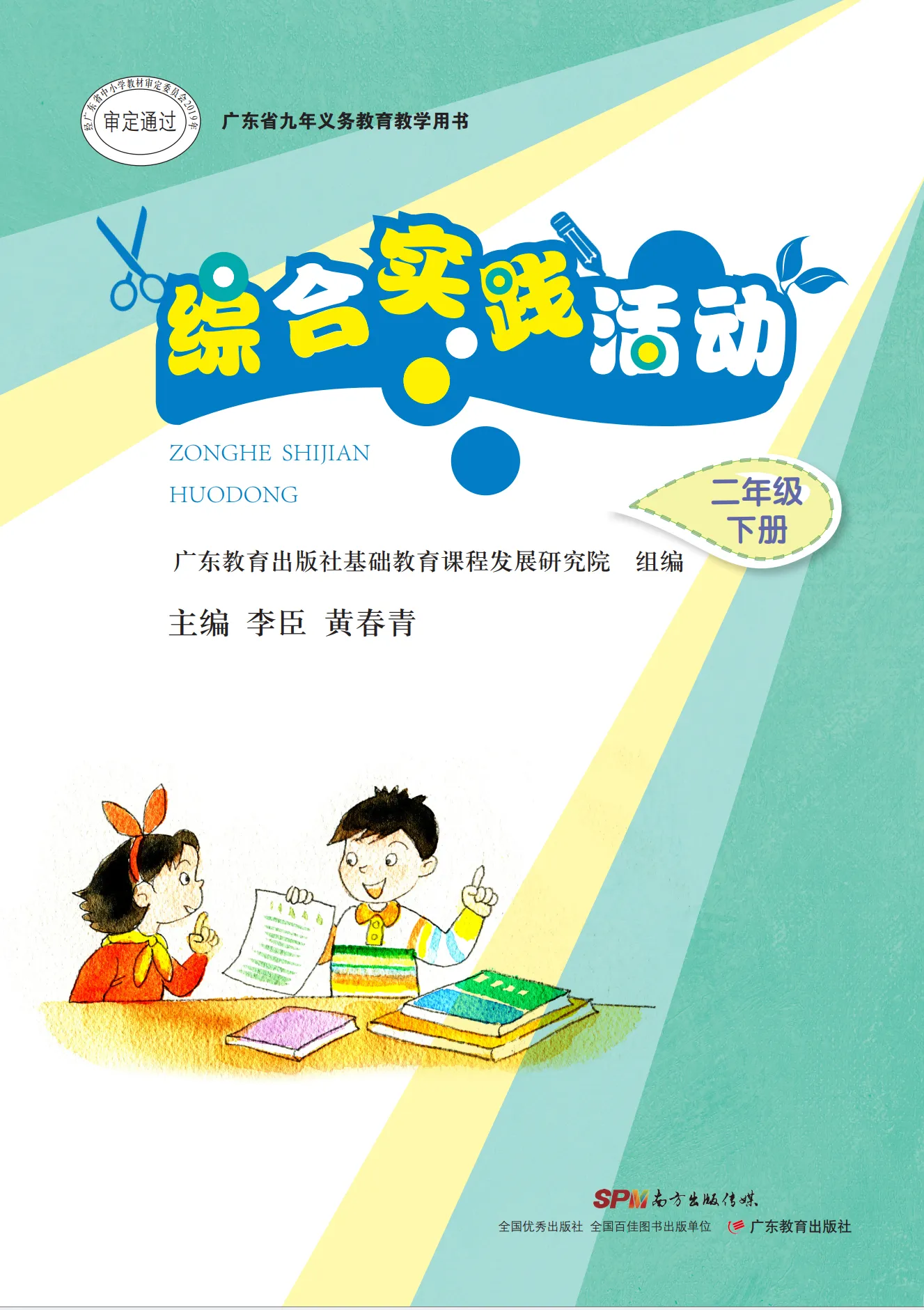 综合实践活动2A 二年级上册小学学生活动手册教材 教师教学指导用书 同步配套课件PPT资源 附赠手工材料工具包 劳动技术科学启蒙趣味实验