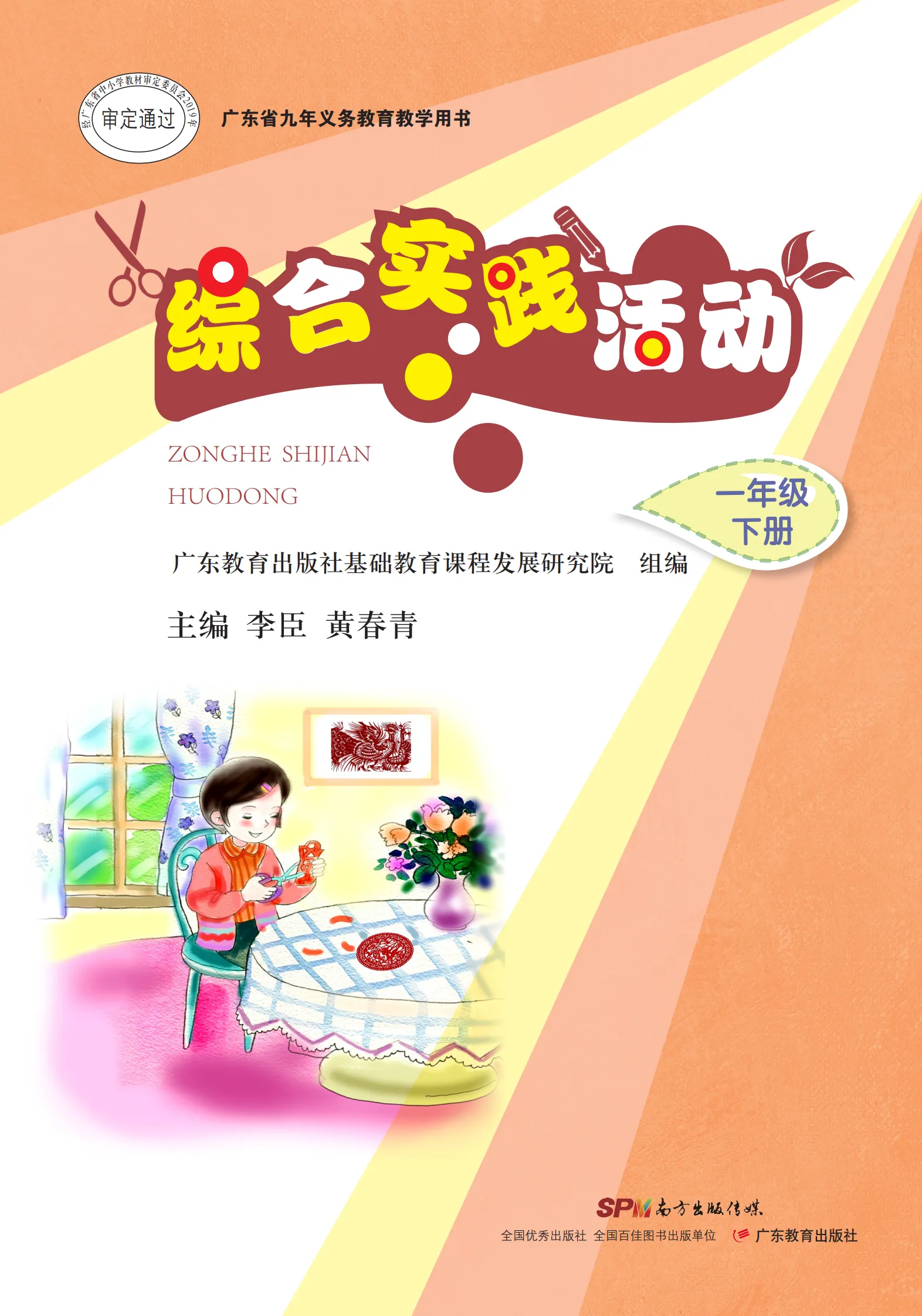 综合实践活动1A 一年级上册学生活动手册 小学实践教材教师指导用书 同步PPT课件资源 附赠手工实验材料包 幼小衔接劳动启蒙科学游戏