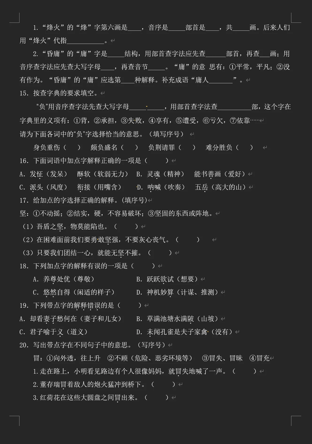 五年级下册语文期末高频考点专项-字词字义部分 部编人教版教材同步考点专练试卷含答案详解 期末复习冲刺真题模拟训练