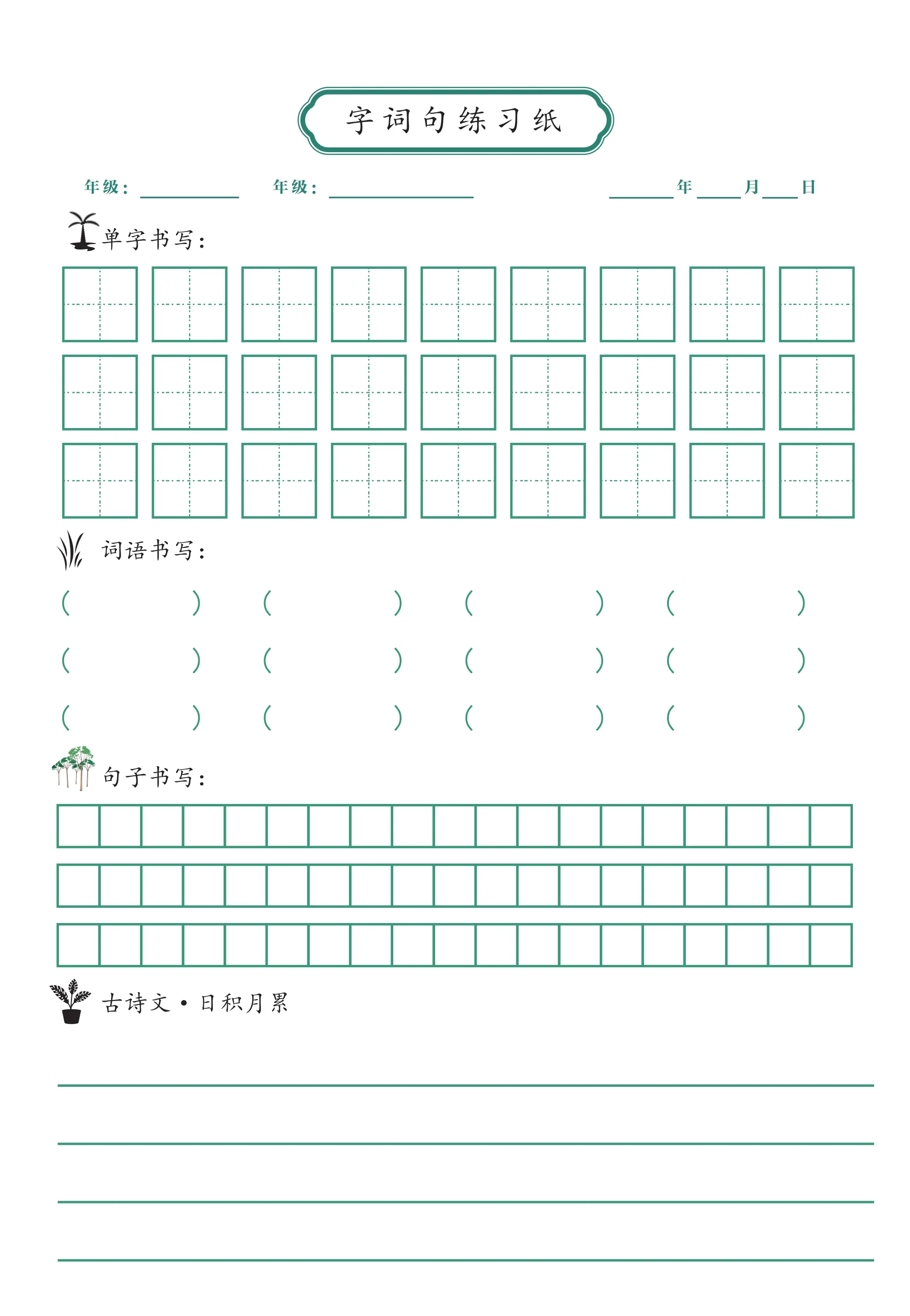 原稿纸字词句专项训练本 小学生同步练习册 语文基础知识强化训练 汉字笔画偏旁部首组词造句积累 每日一练课后作业本 儿童书法练字本 一二年级上下册通用 人教版配套同步字帖
