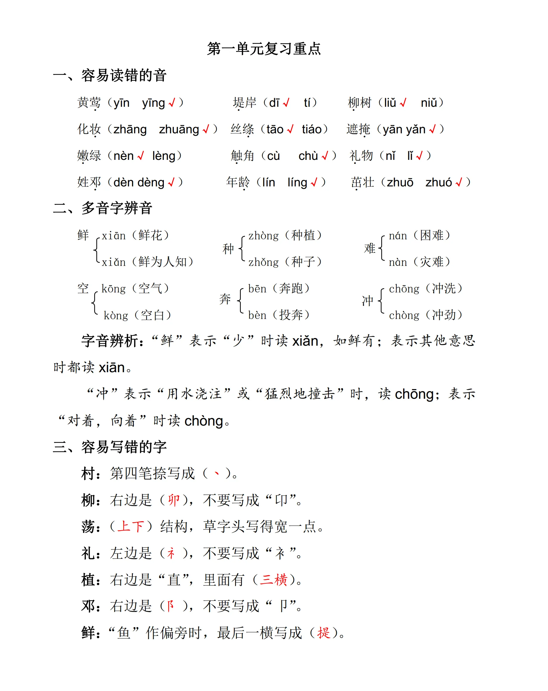 二下语文第一二三四五六七八单元复习重点专项训练 二年级下册语文第八单元知识点归纳总结 看拼音写词语多音字近反义词句子训练 人教版同步练习册 单元测试卷期末必考点复习资料